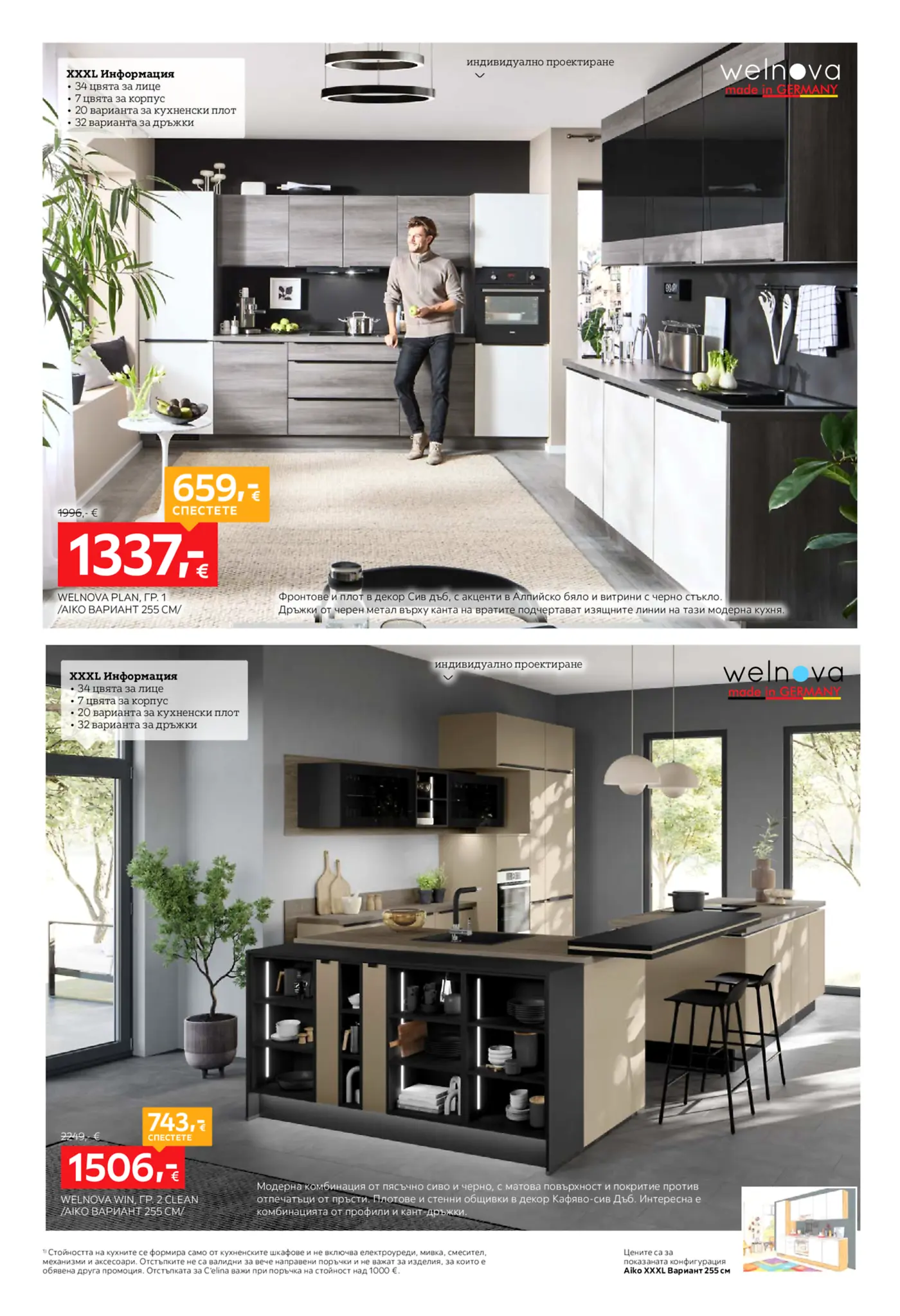 Страница от брошура с реклама на кухни Welnova made in Germany