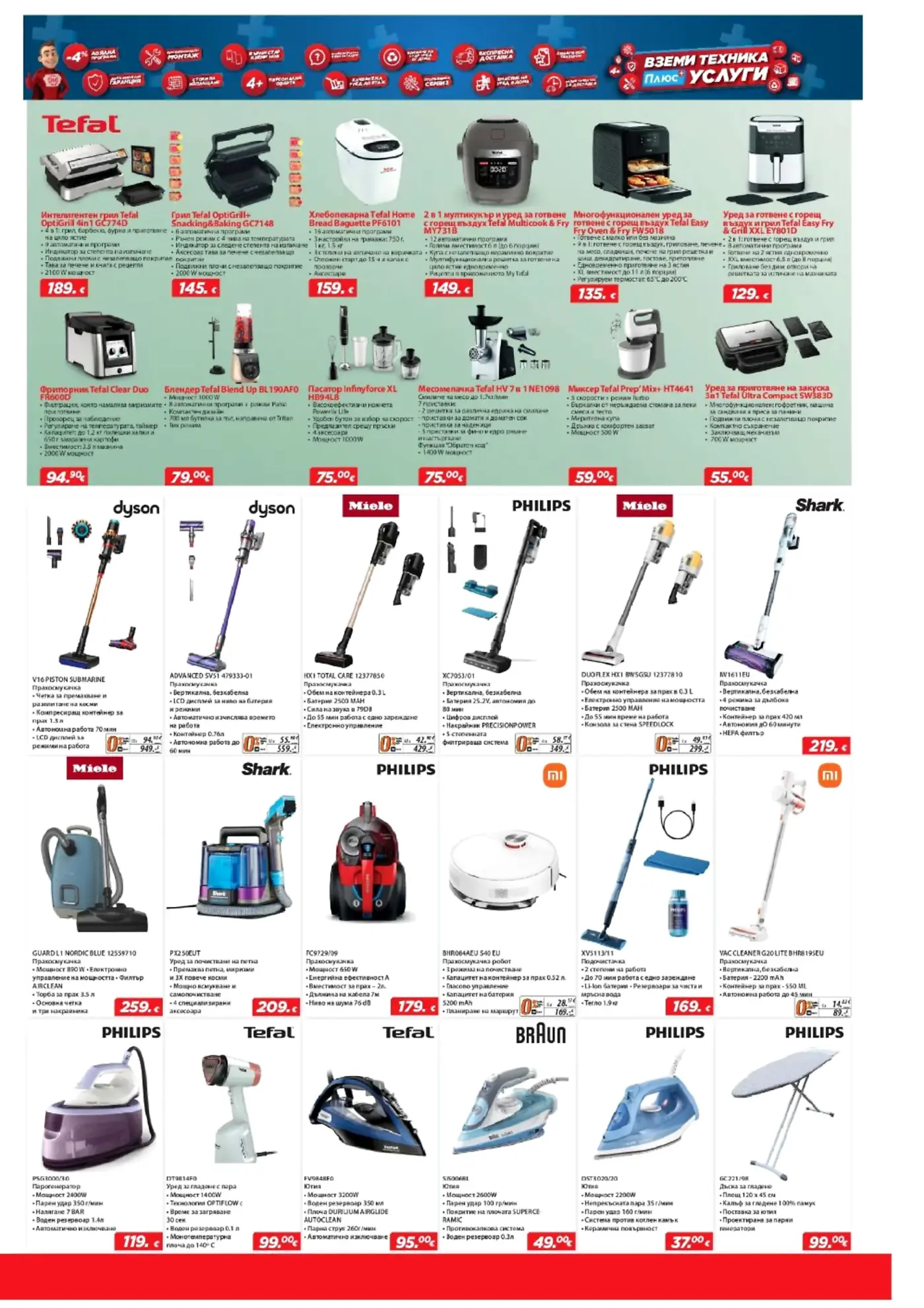 Страница с брошура на Техника Плюс и домакински уреди Tefal, Miele, Philips, Shark и Xiaomi