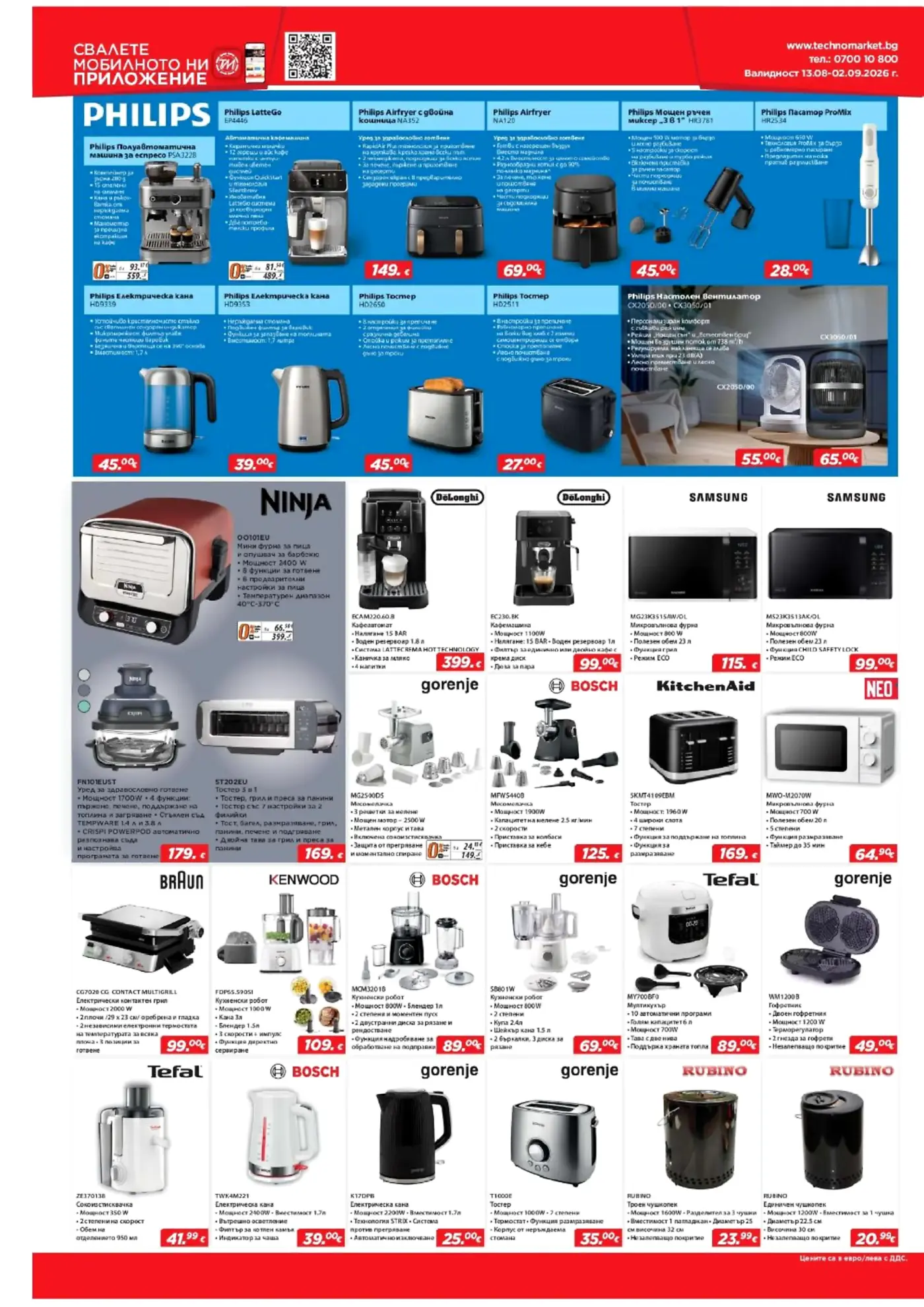 Страница с брошура на Technomarket с малки домакински уреди Philips, Ninja, DeLonghi, Samsung, Gorenje, Bosch, KitchenAid, Tefal, Kenwood, Braun и Rubino