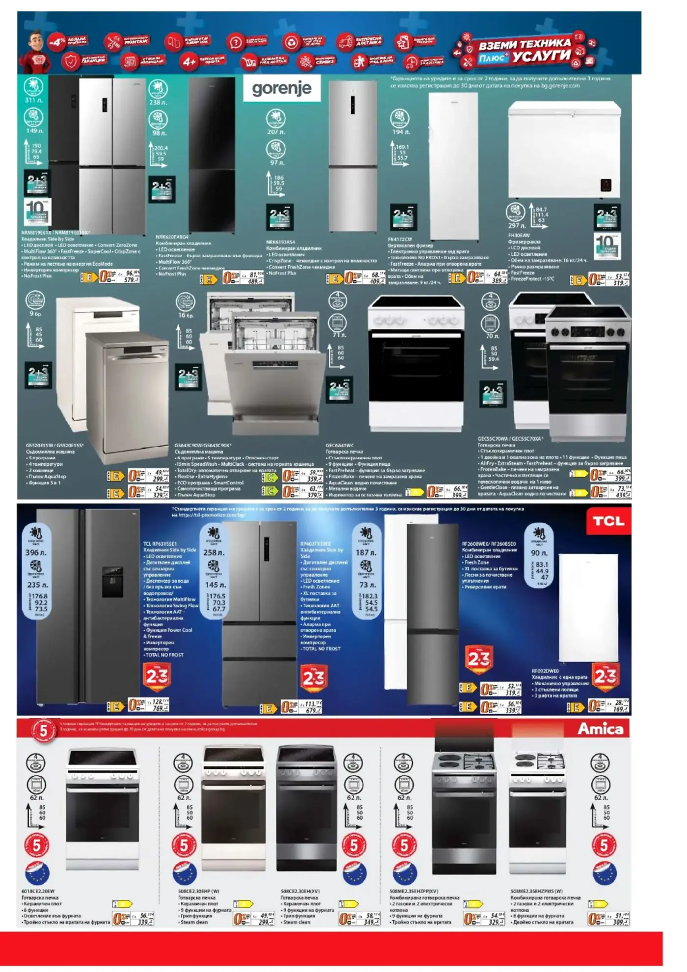 Страница от брошура с домакински уреди Gorenje, TCL и Amica