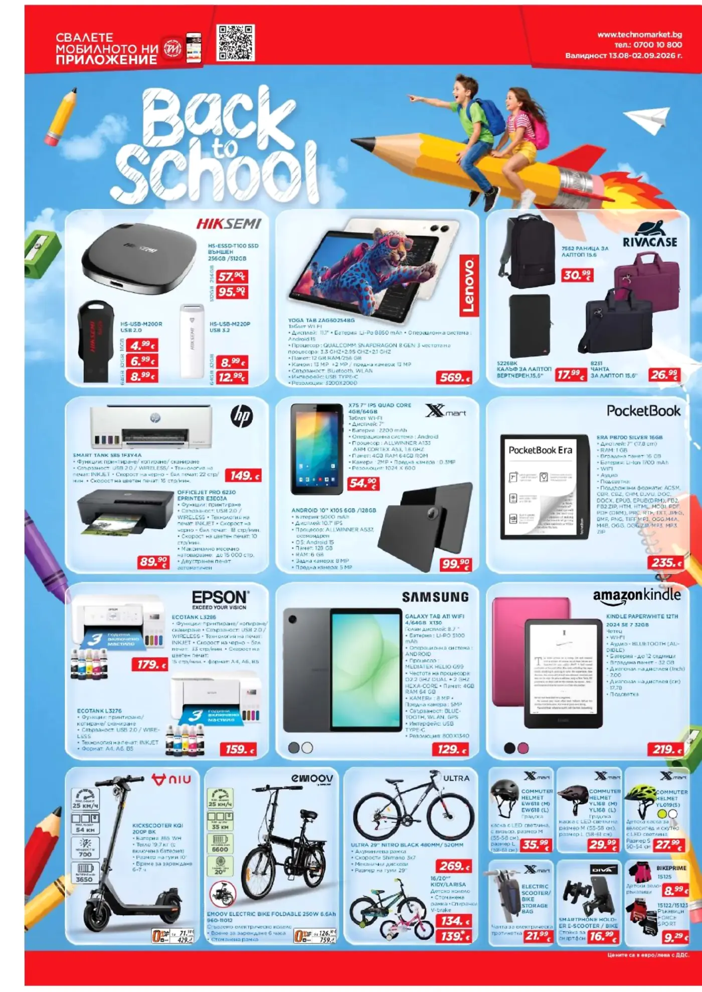 Рекламна брошура Technomarket Back to School с предложения за лаптопи, таблети, принтери, раници, електронни четци и аксесоари