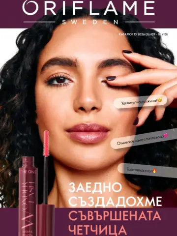Корица на брошура Оридлейм Каталог 13 2026 с топ оферти, валидна до 06.10.2026