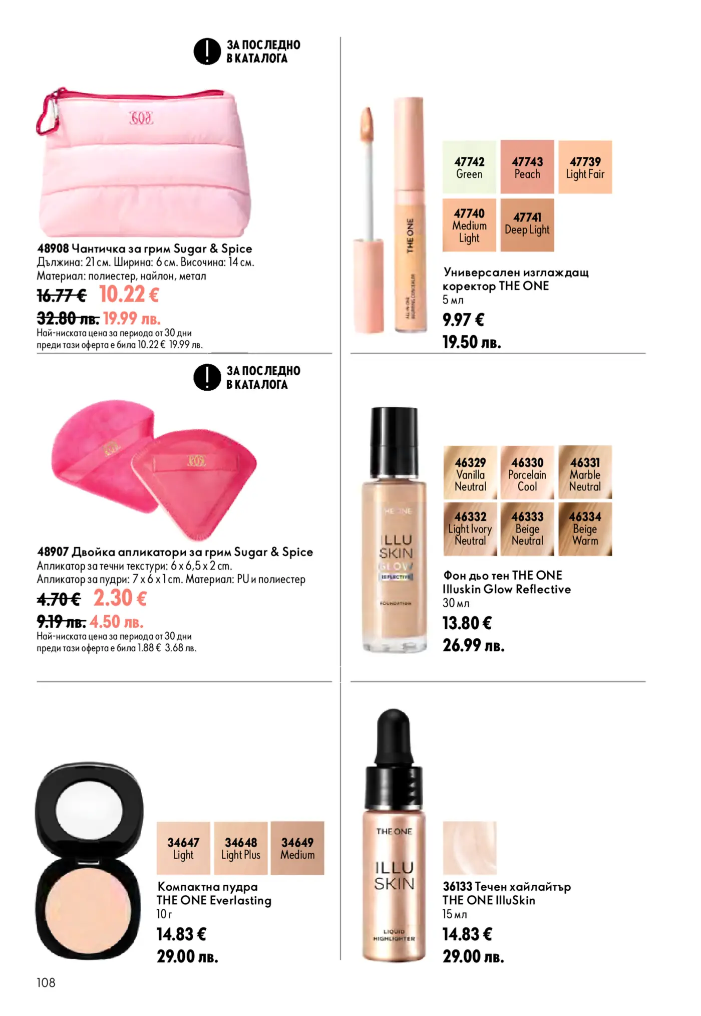 Страница с козметични продукти и аксесоари от каталог Oriflame