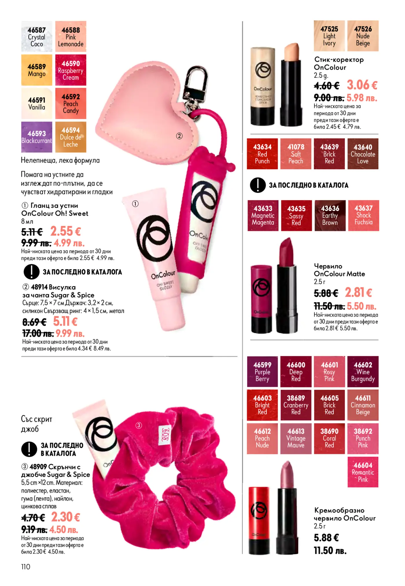Страница от каталог Oriflame с грим и аксесоари
