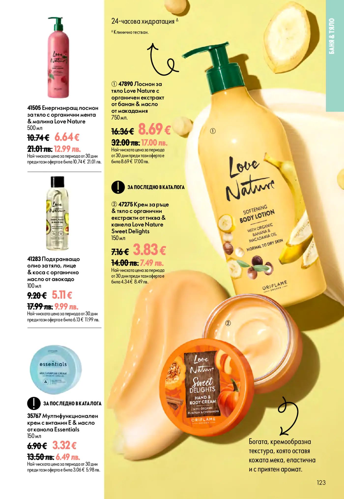Страница от каталог Oriflame с продукти за баня и тяло Love Nature