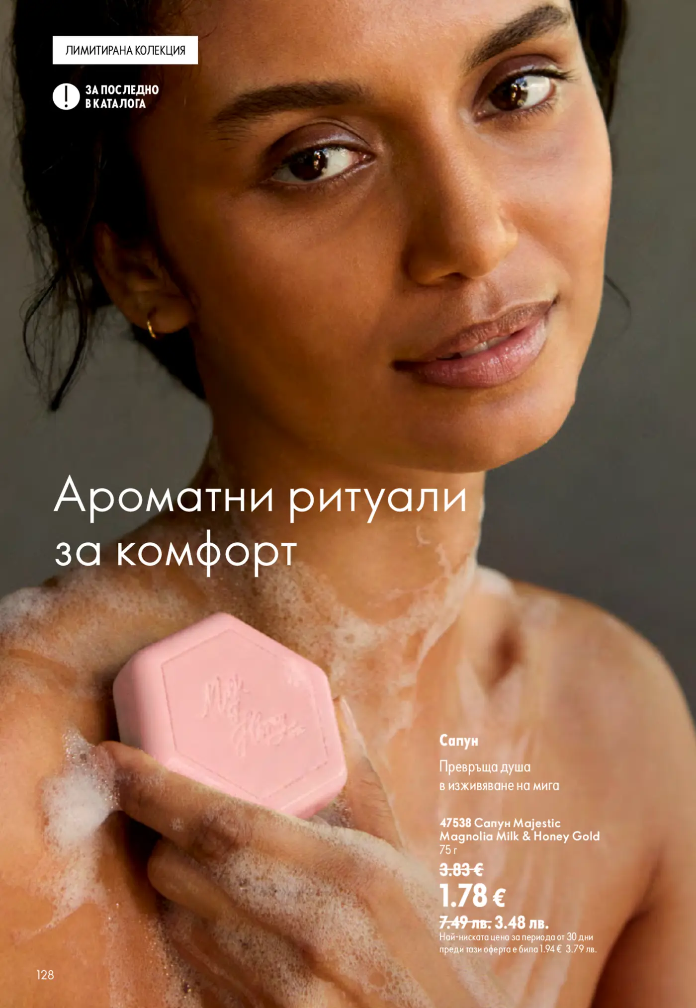 Страница от каталог с ароматни ритуали за комфорт и сапун