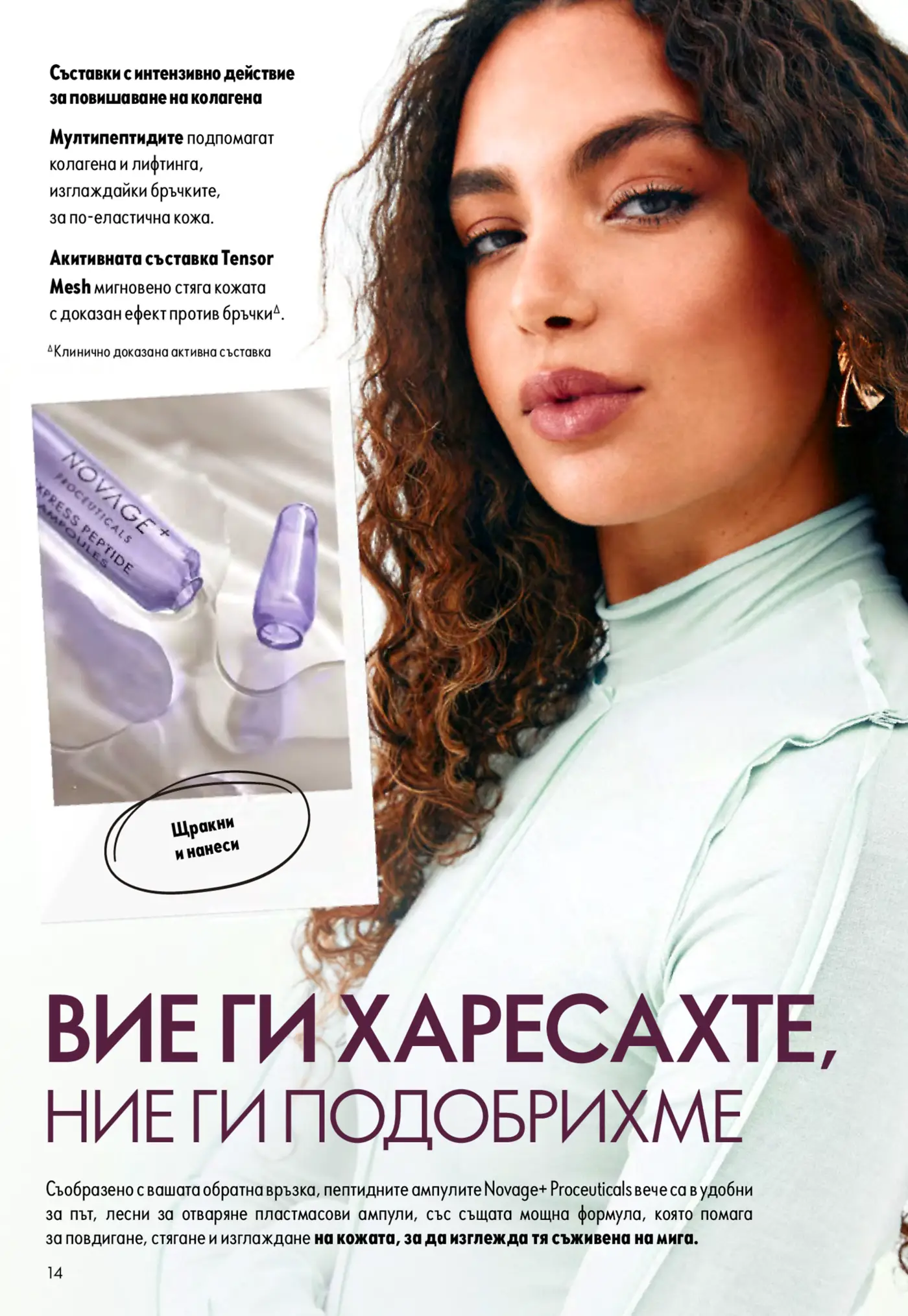 Страница от козметична брошура с ампули Novage+ Proceuticals