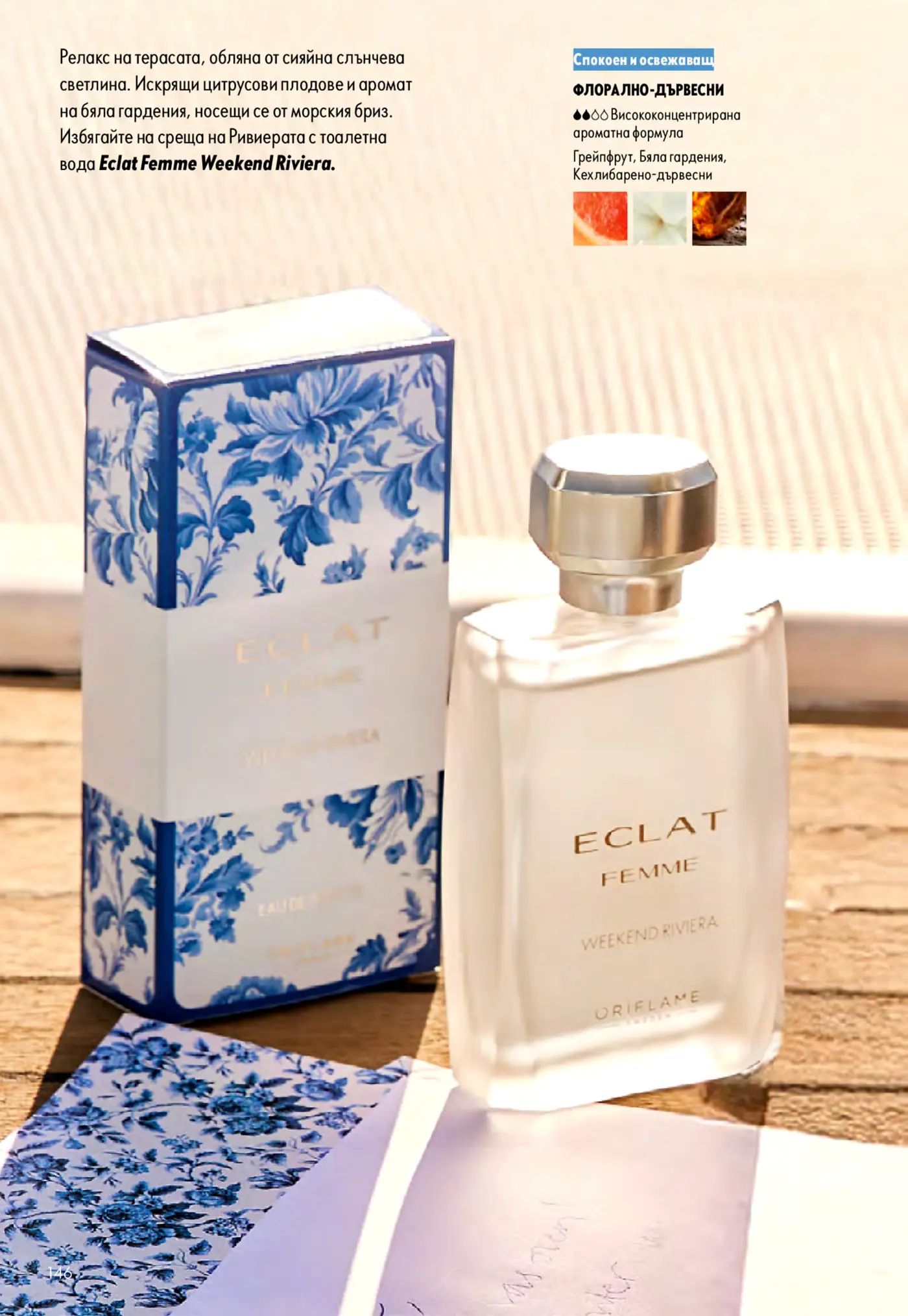 Страница от каталог с тоалетна вода Eclat Femme Weekend Riviera