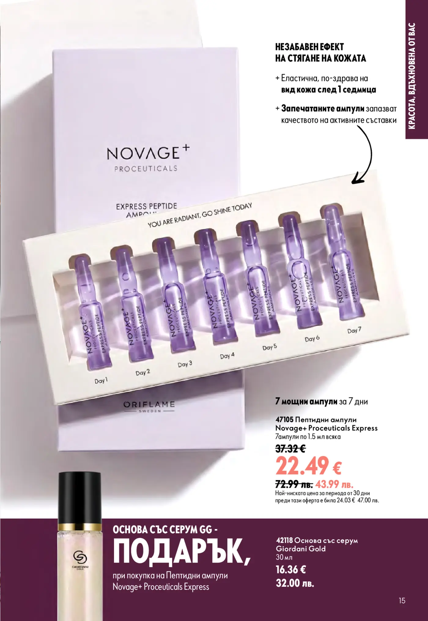 Страница от брошура с козметични продукти Oriflame