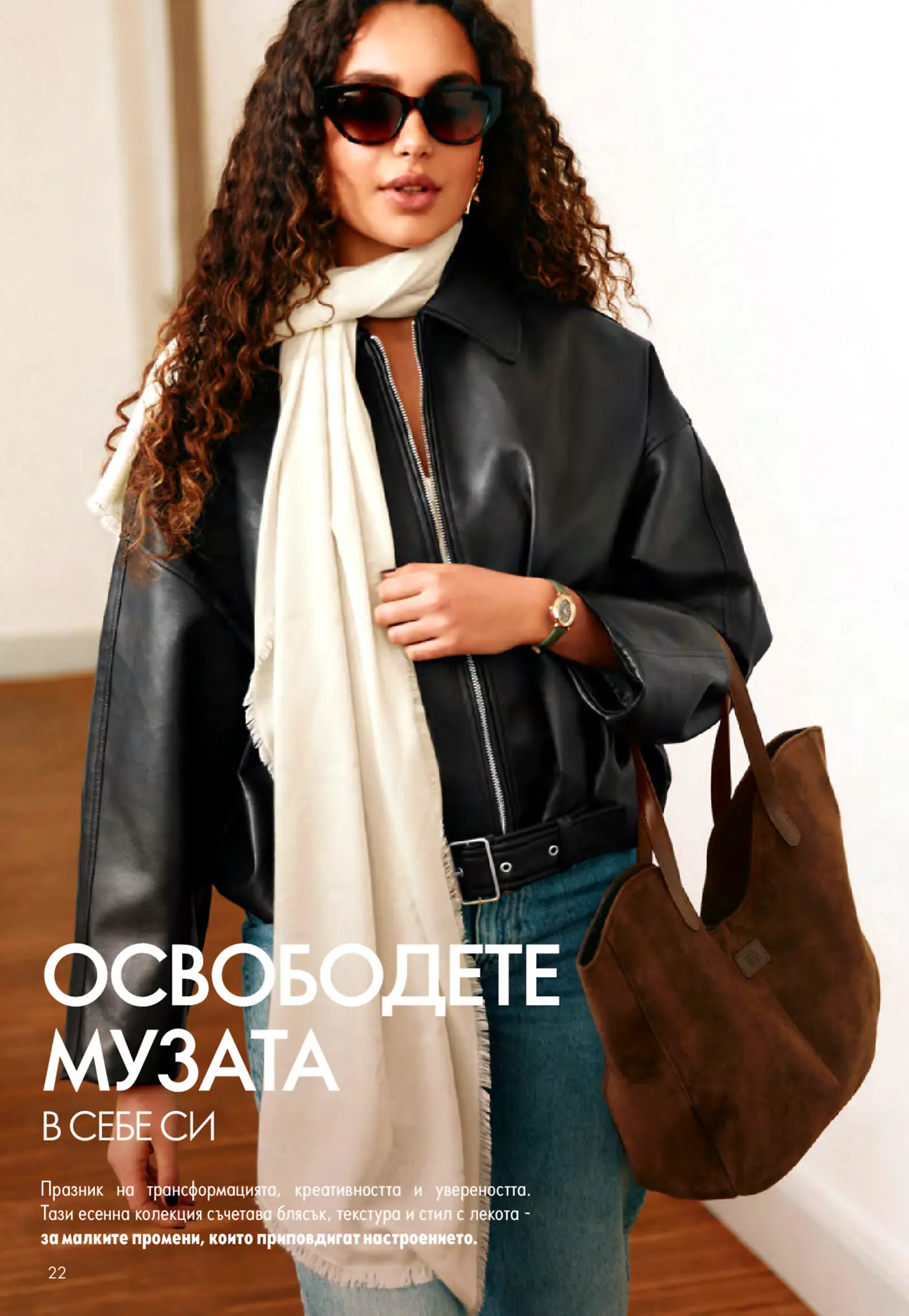 Модна страница с текст Освободете музата в себе си и жена с черно кожено яке и шал