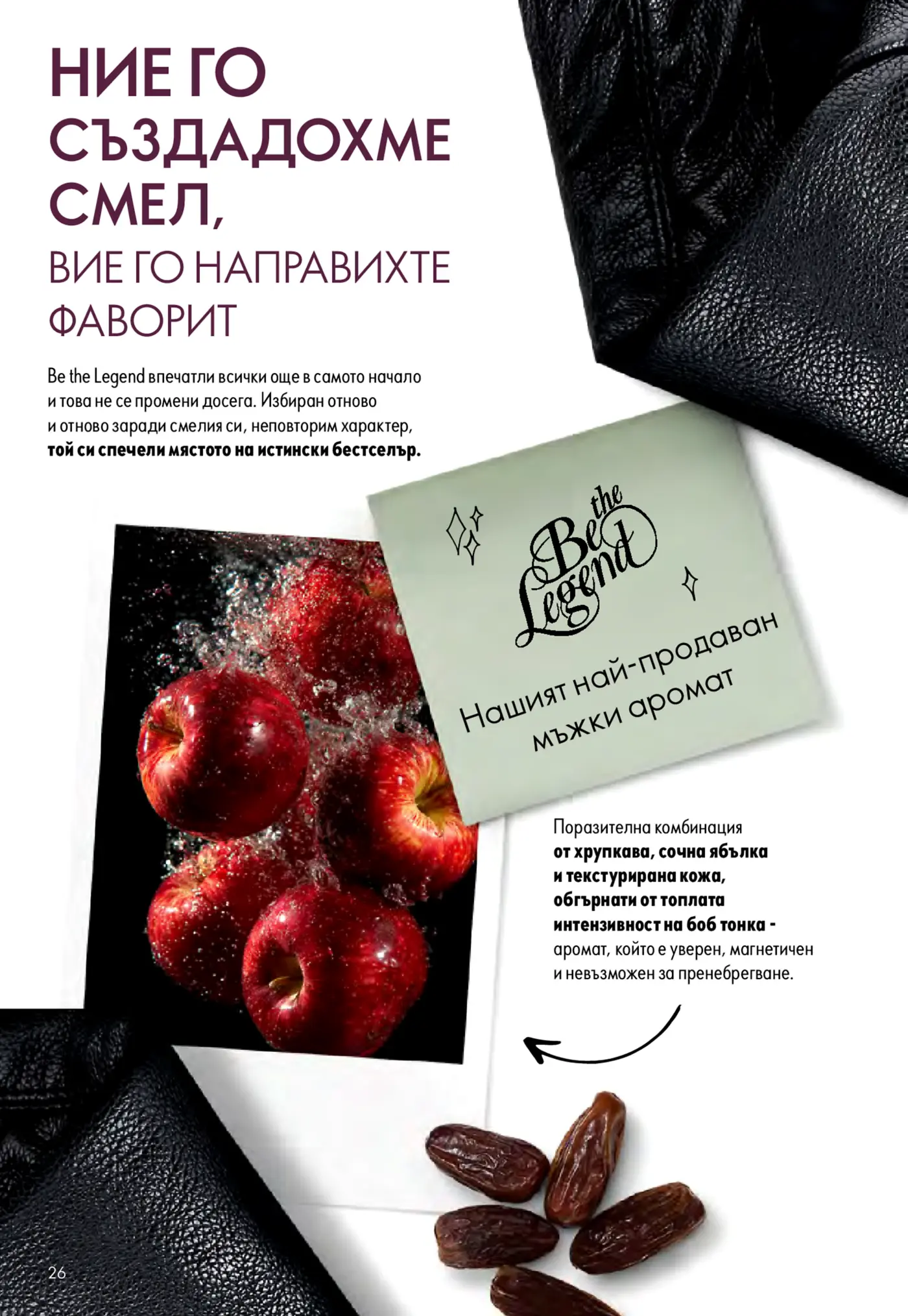 Страница с реклама на мъжки аромат Be the Legend