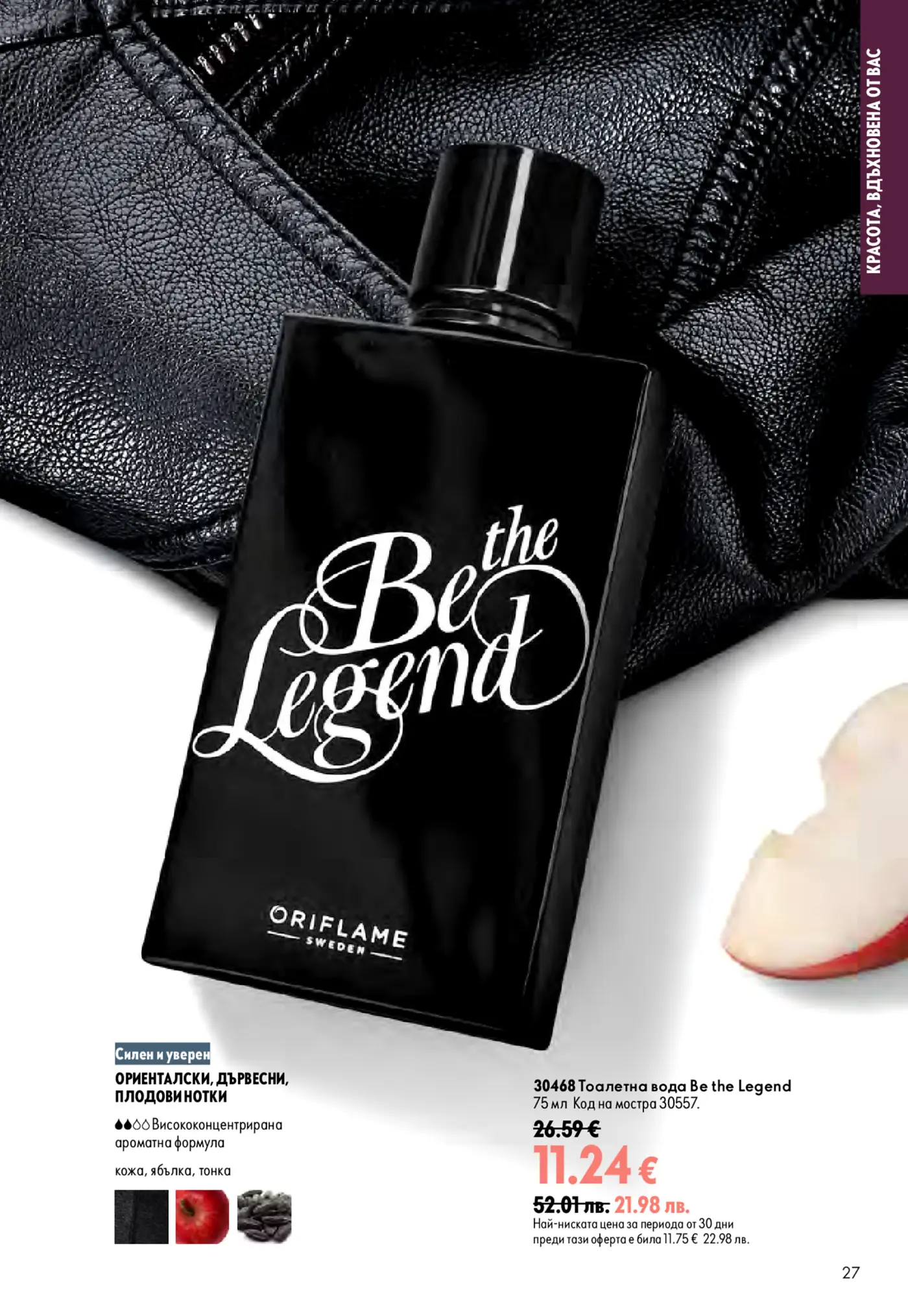 Страница от каталог Oriflame с мъжки парфюм Be the Legend