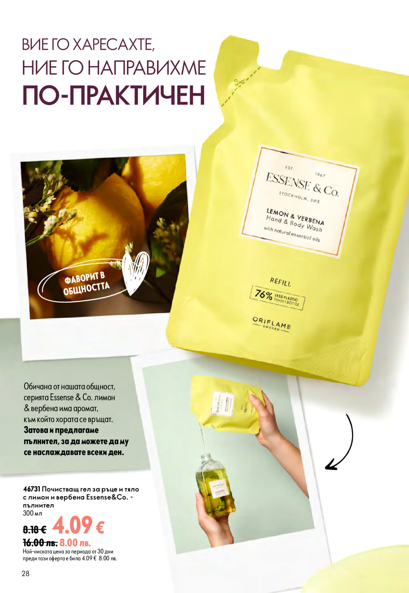 Страница от каталог Oriflame с почистващ гел за ръце и тяло Essense & Co. с лимон и вербена