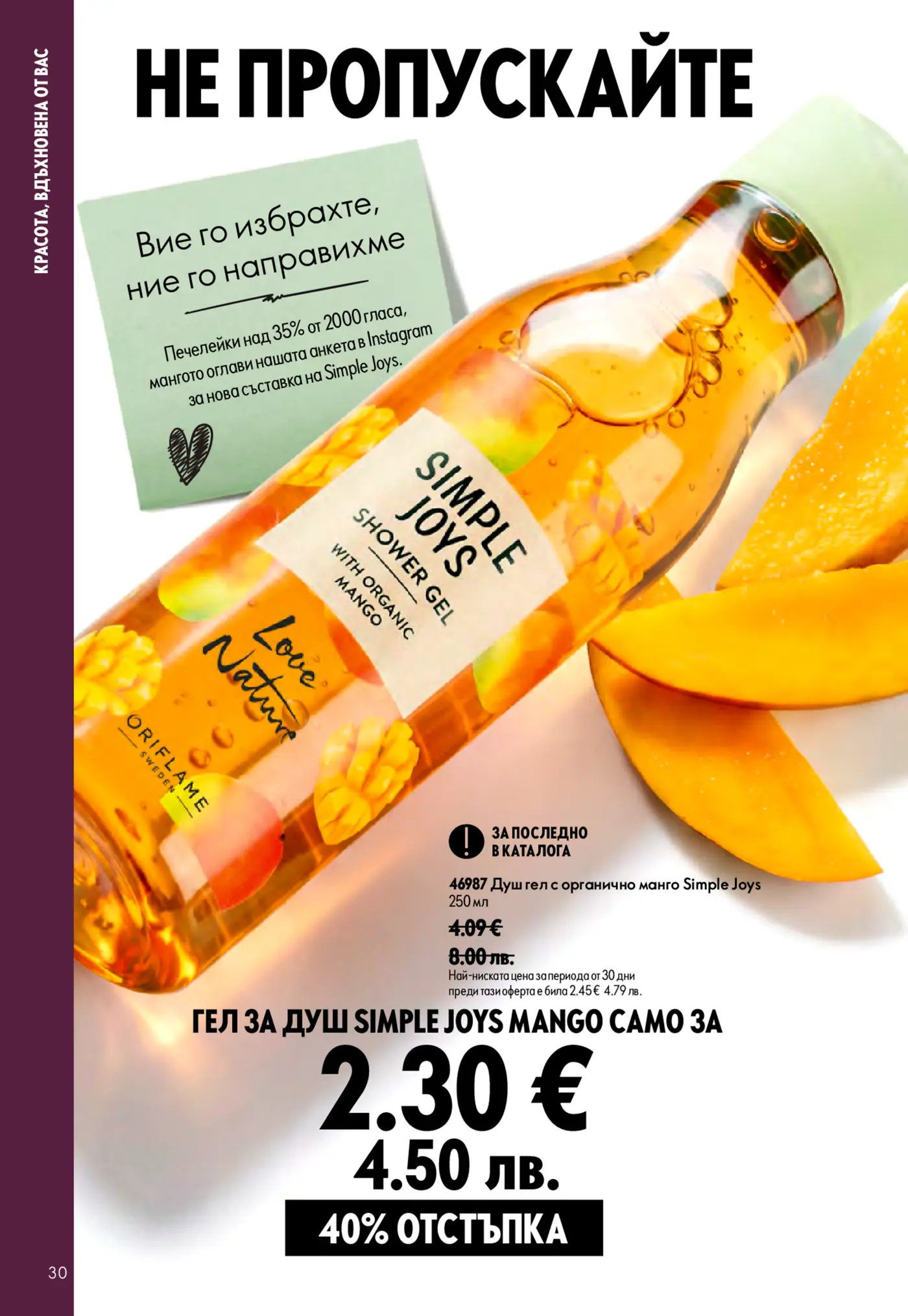 Страница от каталог Oriflame с промоция на гел за душ Simple Joys Mango с органично манго