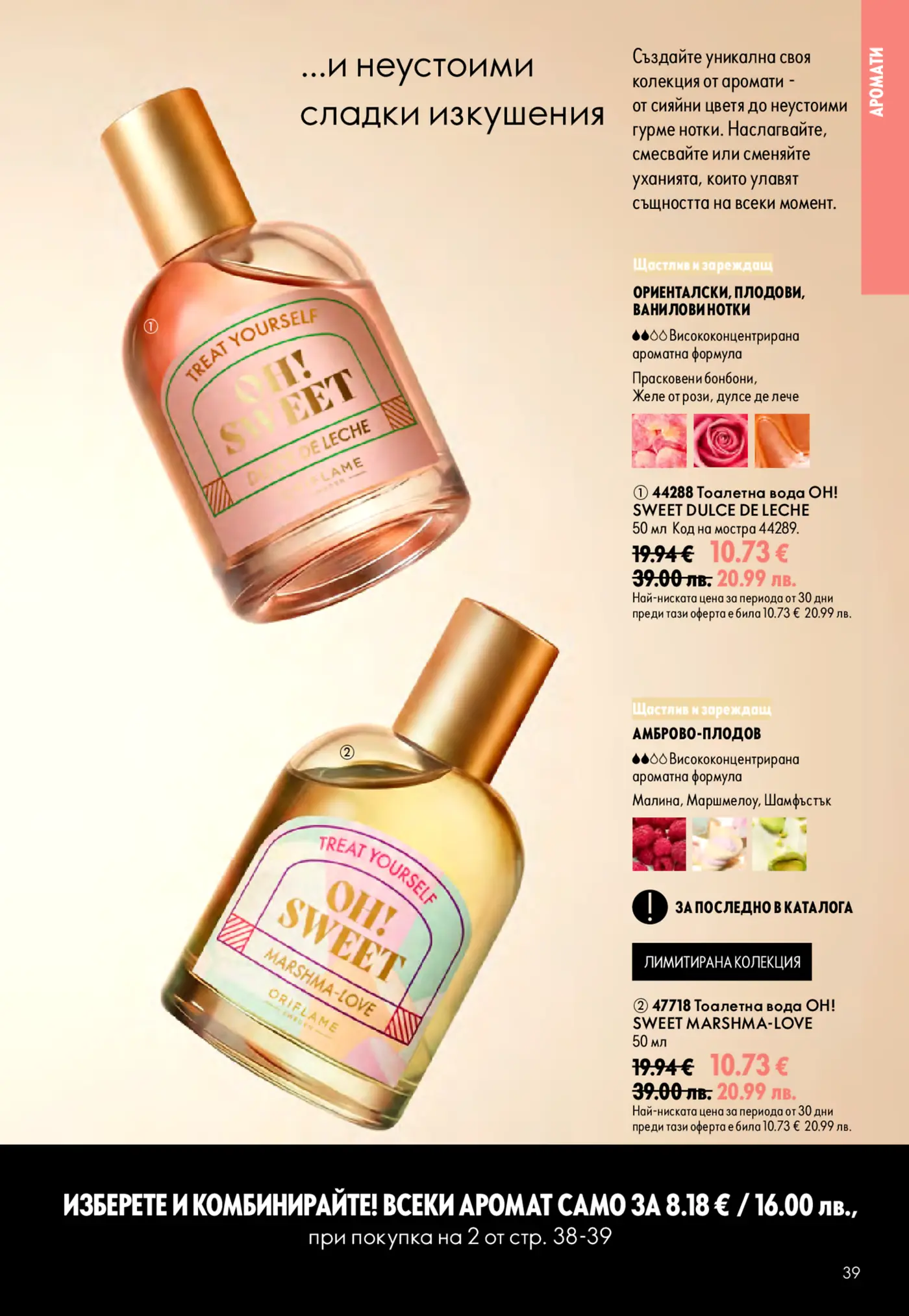 Страница от каталог Oriflame с парфюми OH! SWEET
