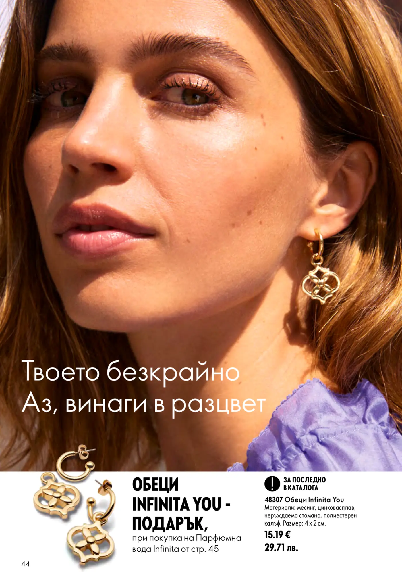 Страница от каталог с модел, представящ обеци Infinita You