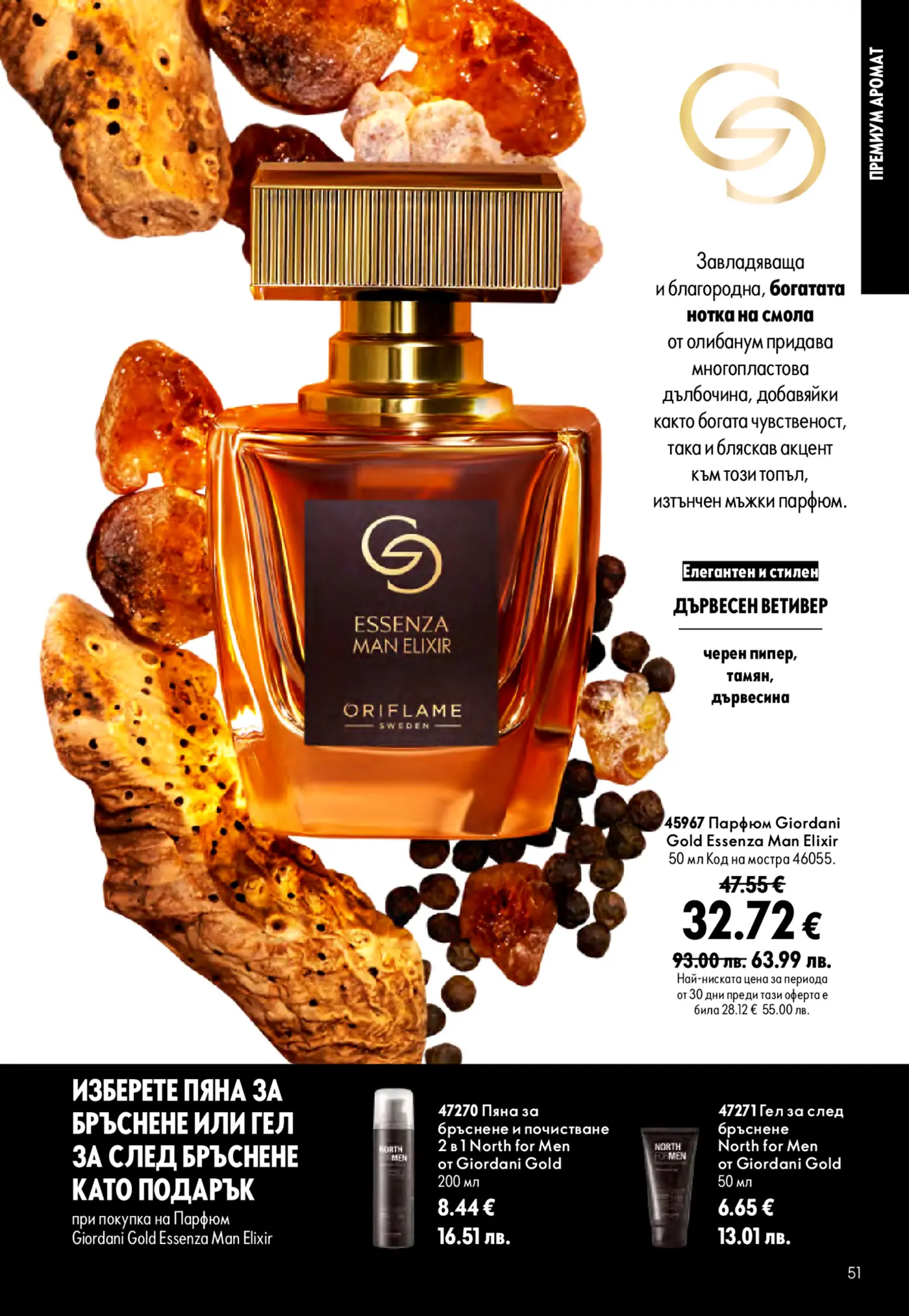 Страница от каталог Oriflame с мъжки парфюм Giordani Gold Essenza Man Elixir и подаръци към него