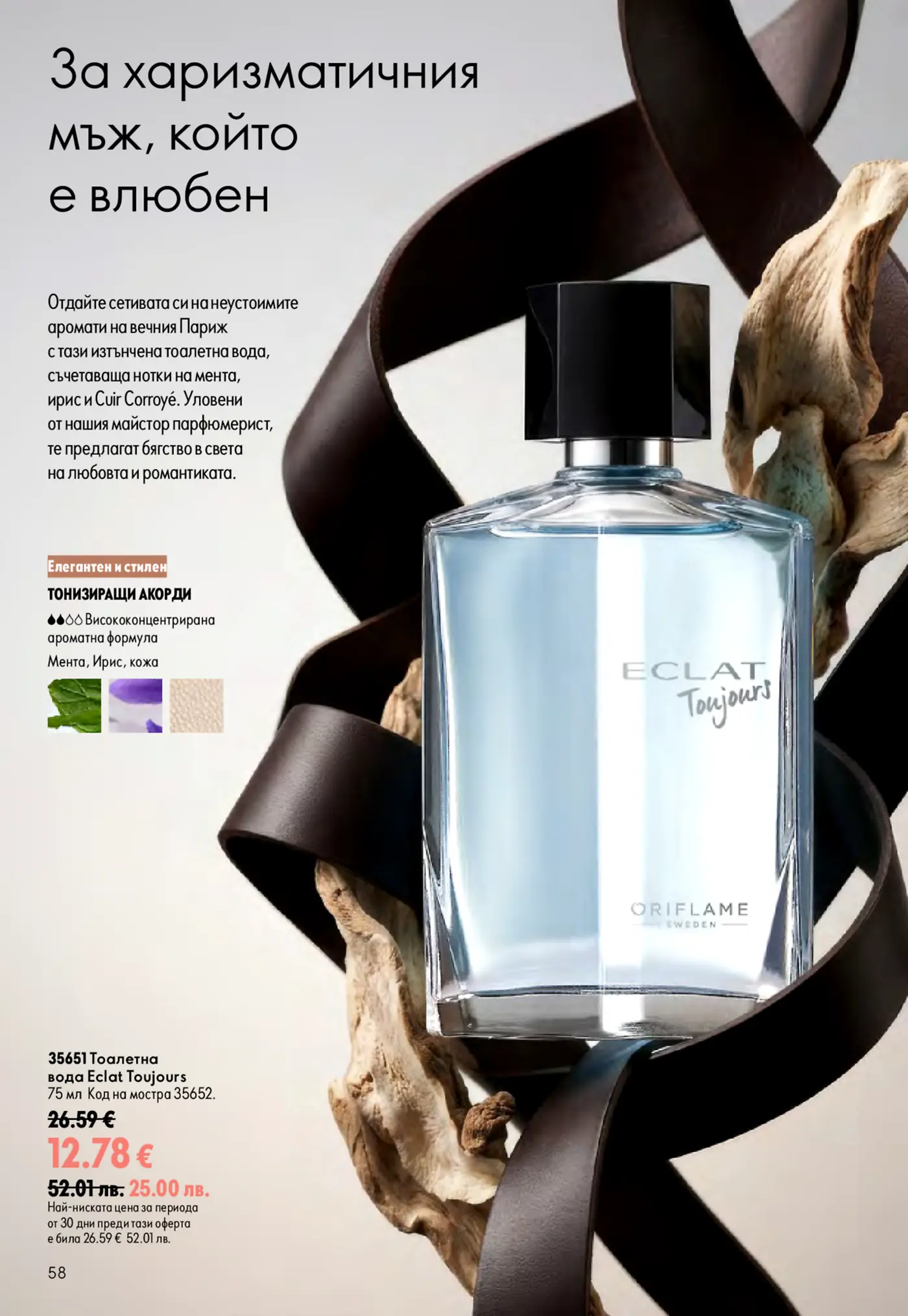 Страница от каталог на Oriflame с мъжки парфюм Eclat Toujours