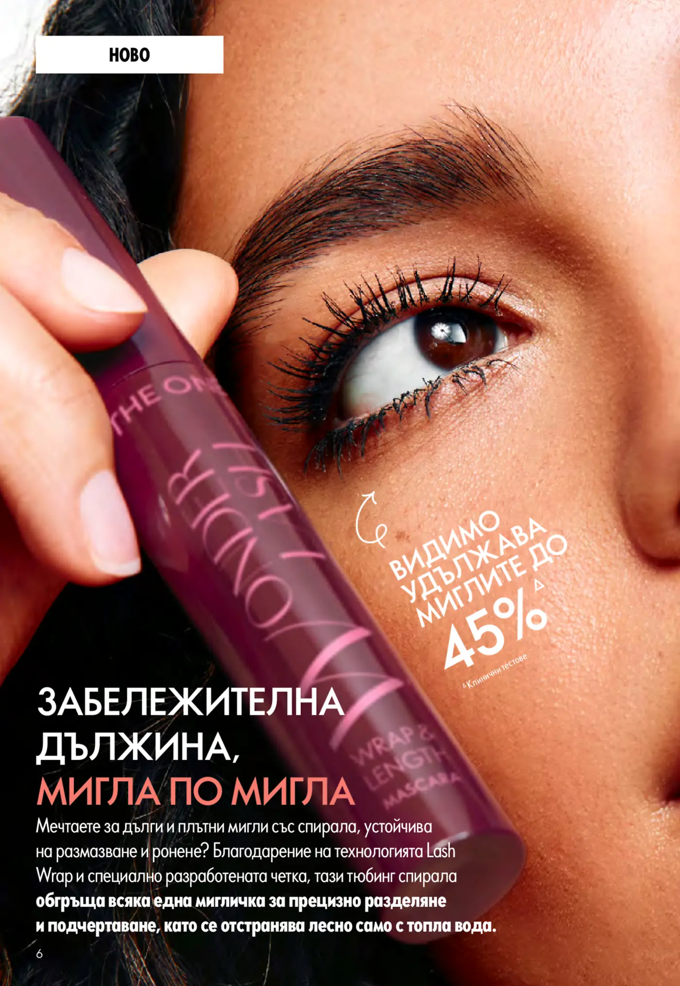 Реклама на спирала за мигли The ONE Wonder Lash Wrap & Length Mascara