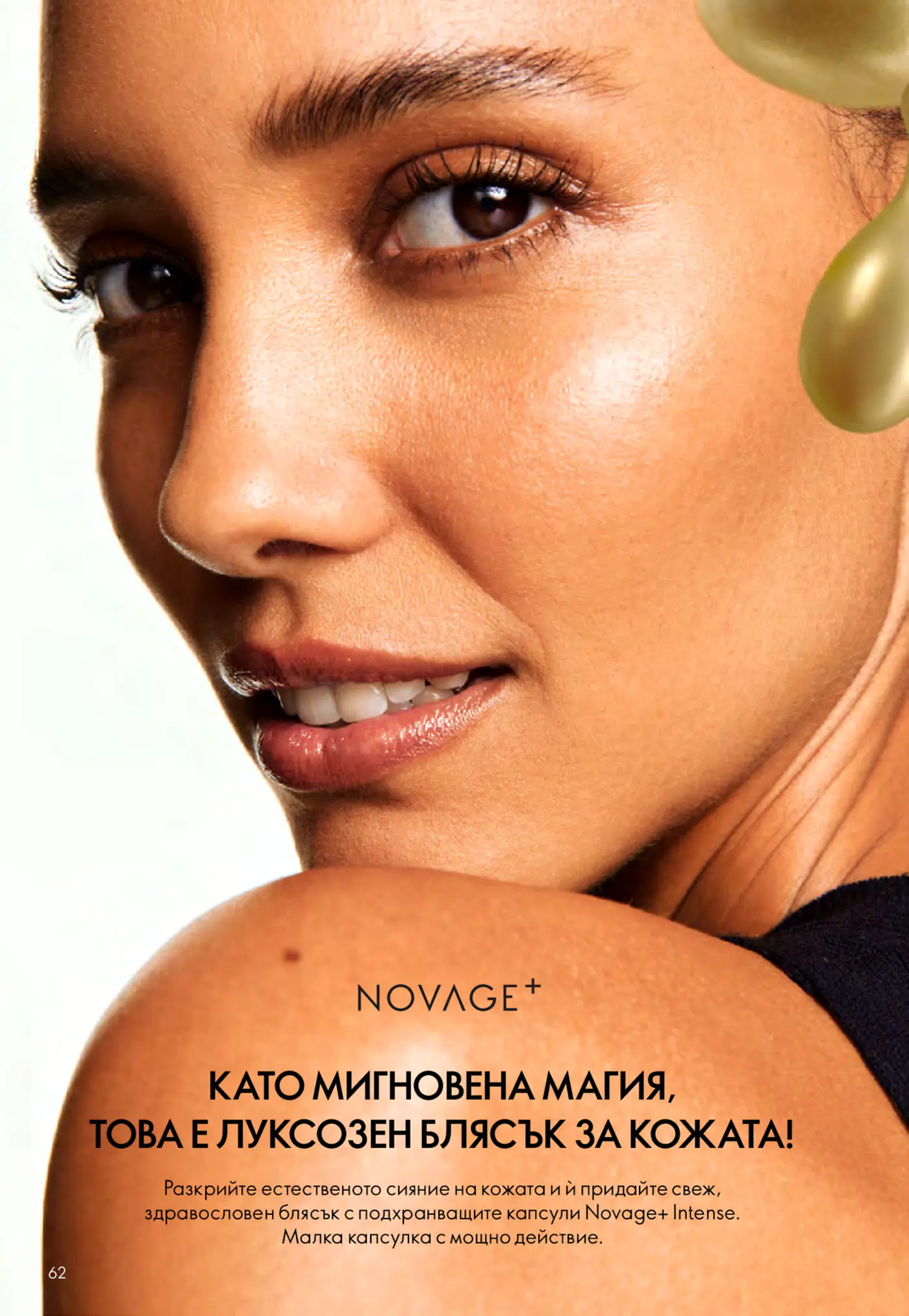 Страница от каталог на Novage+ с промоция на подхранващи капсули за кожа