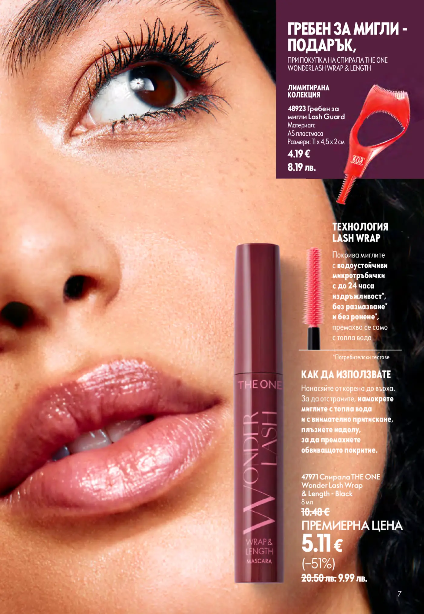 Страница от каталог на Oriflame с козметика