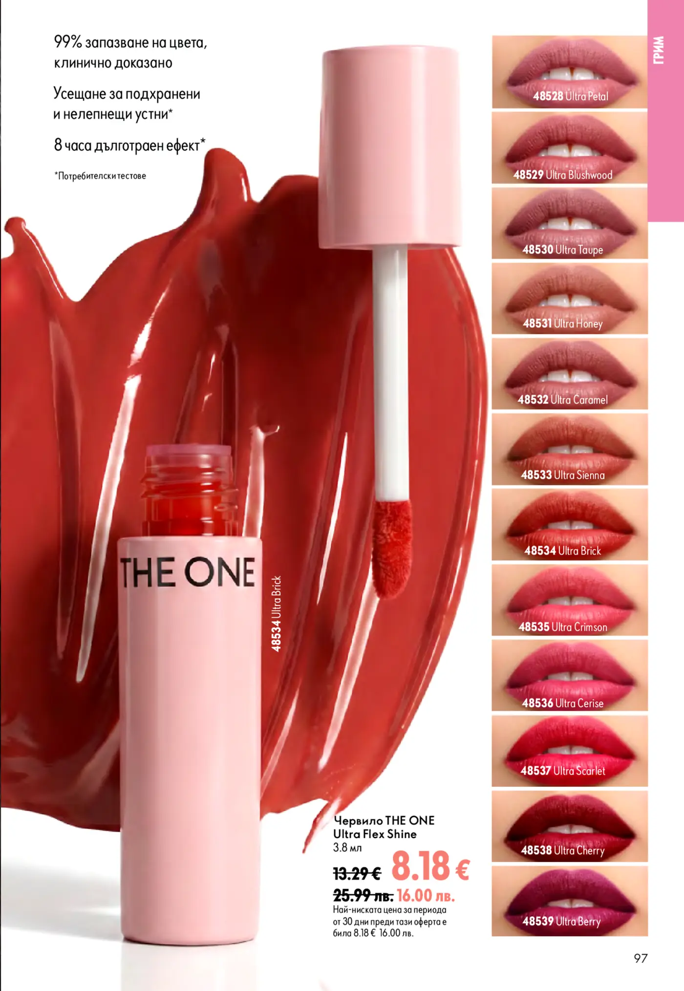 Страница от каталог с червило THE ONE Ultra Flex Shine в различни цветове