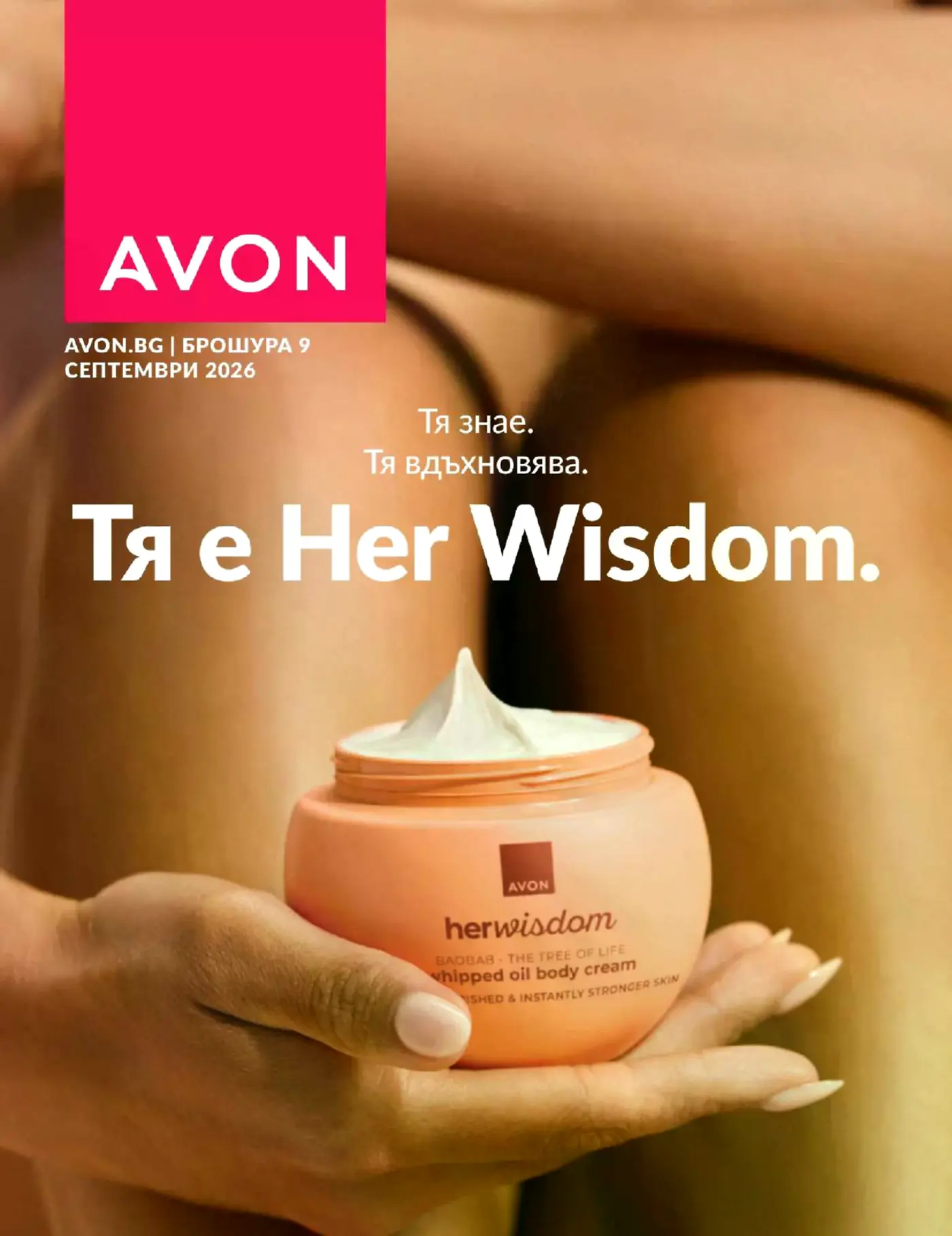 Корица на брошура Ейвън Her Wisdom с топ оферти, валидна до 30.09.2026