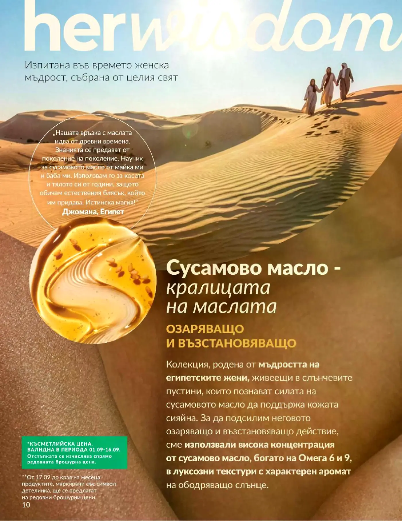 Страница от каталог, представяща сусамово масло