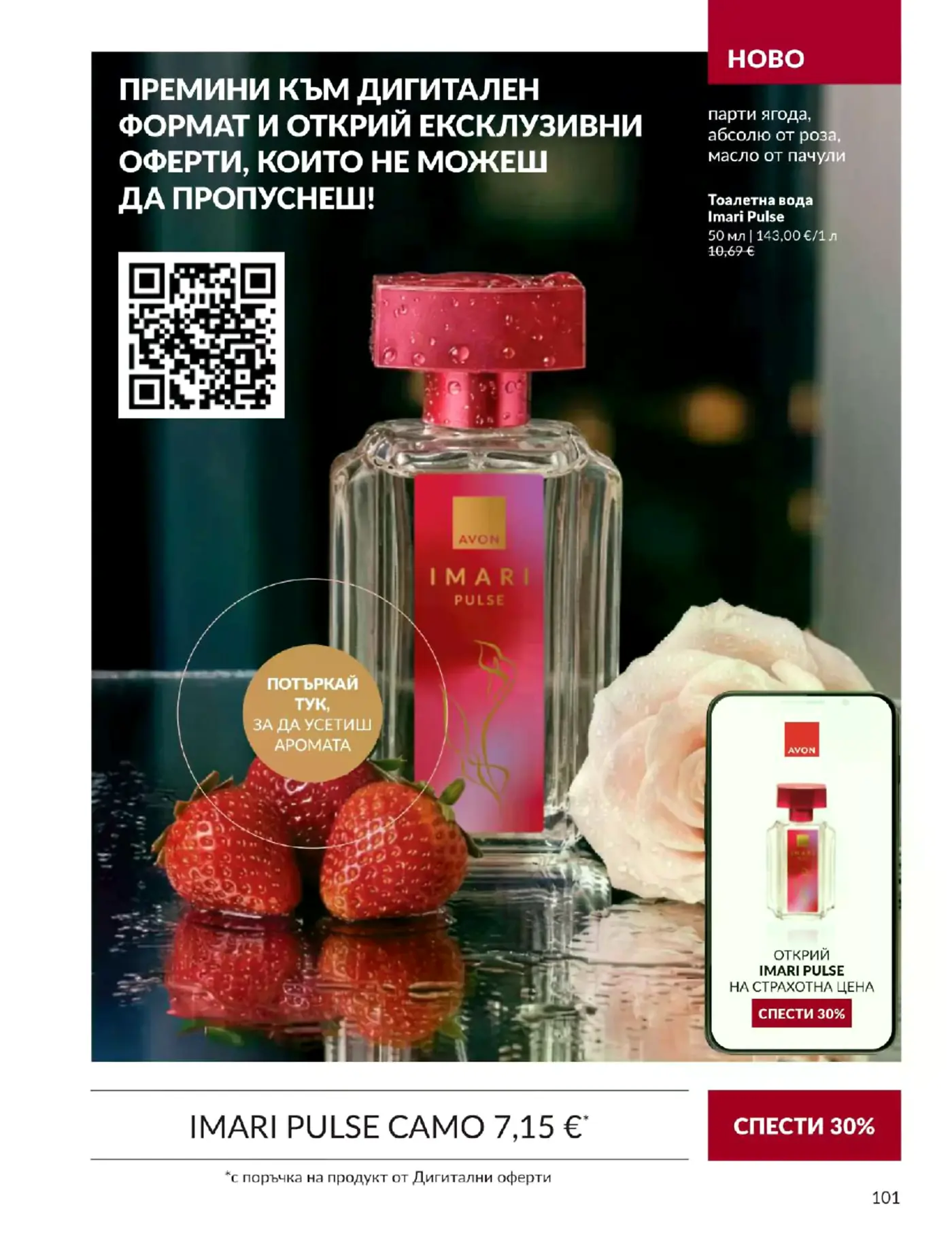 Страница от каталог на Avon с дамски парфюм Imari Pulse