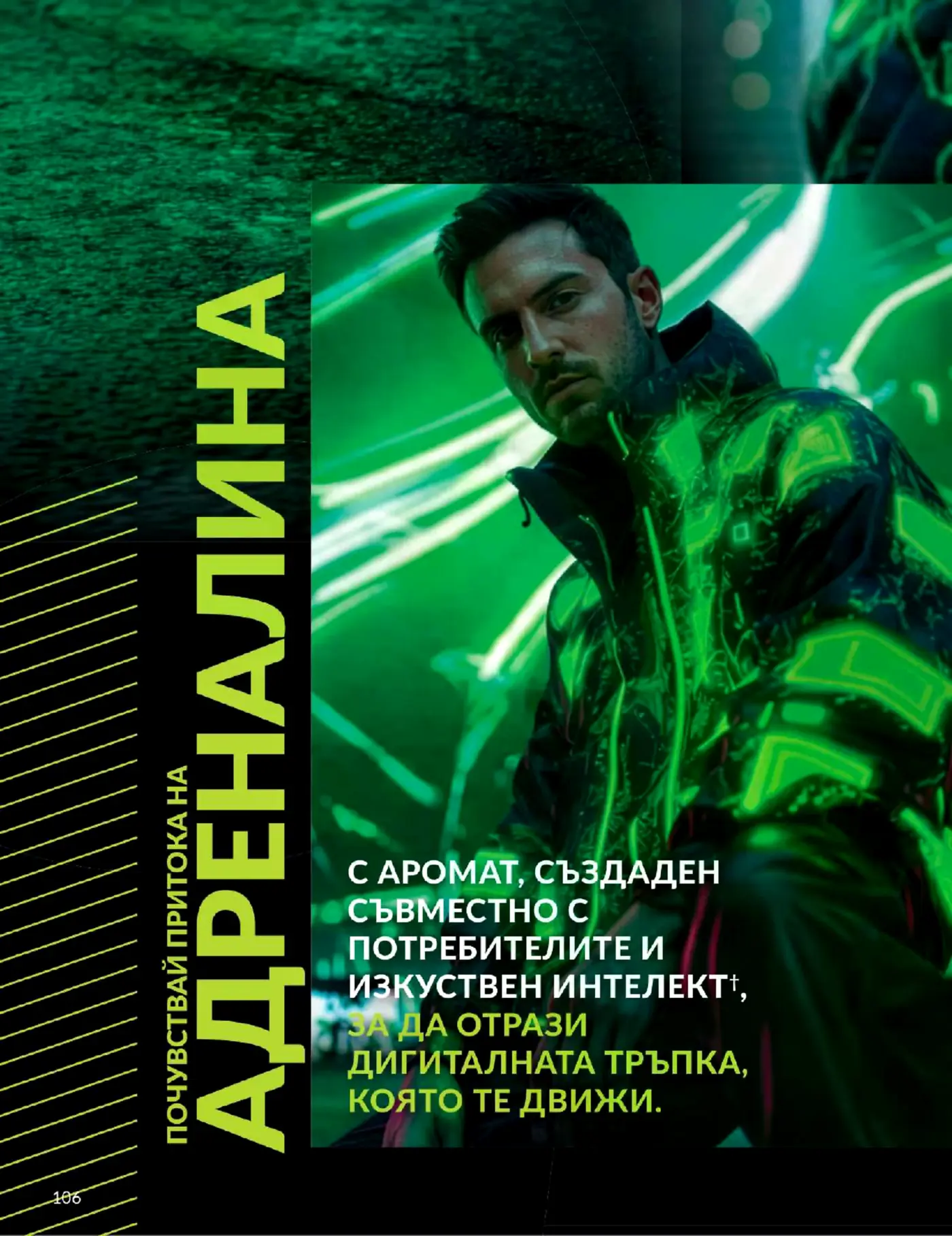 Рекламна страница с надпис АДРЕНАЛИН и мъж в зелена светлина