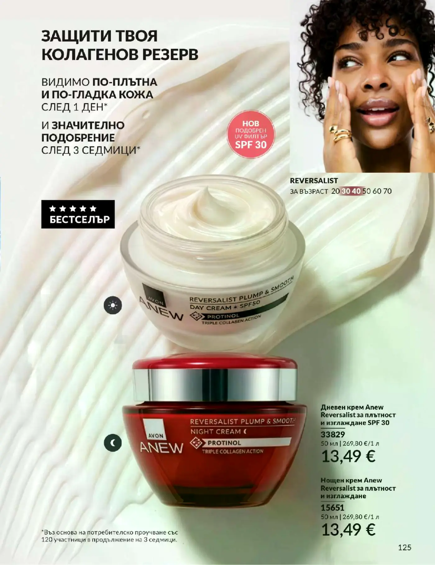 Страница от каталог на Avon с кремове за лице Anew Reversalist