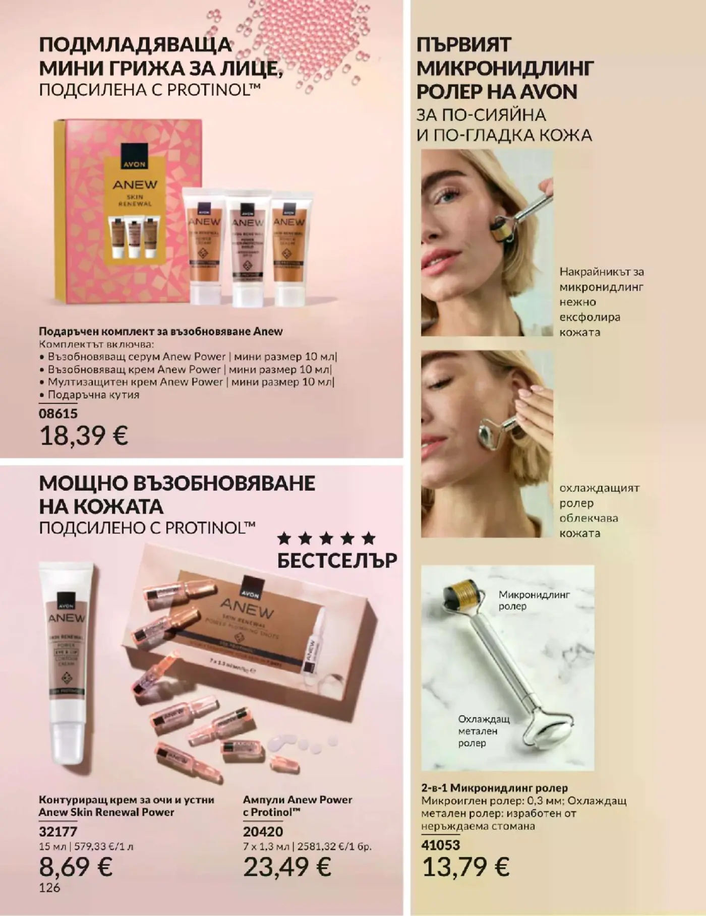 Страница от каталог Avon с продукти за грижа за лицето Anew Skin Renewal с Protinol
