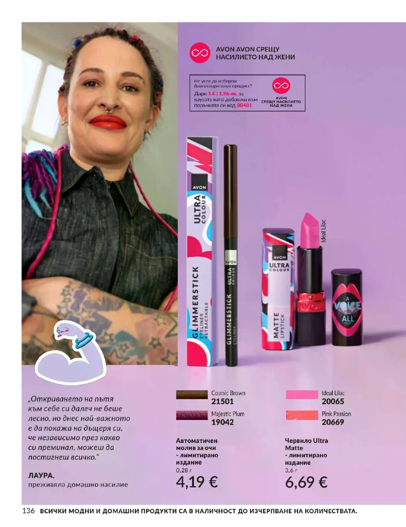 Страница от каталог на Avon с кампания срещу насилието над жени и козметични продукти