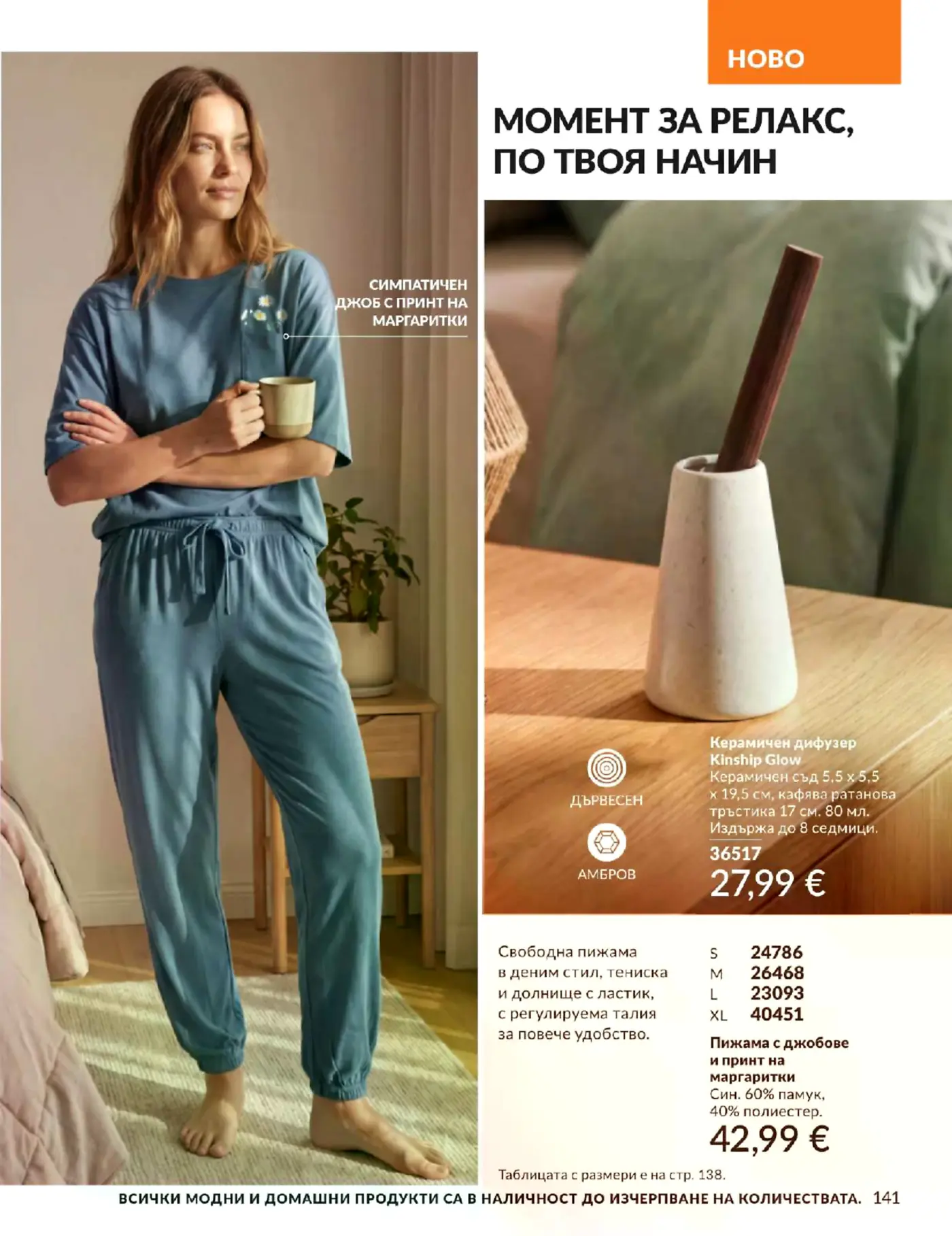 Страница с мода и домашни продукти