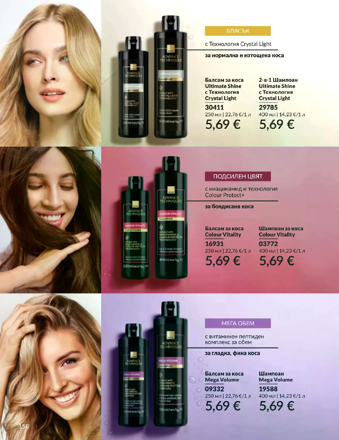 Страница от каталог Avon с козметика за коса Advance Techniques