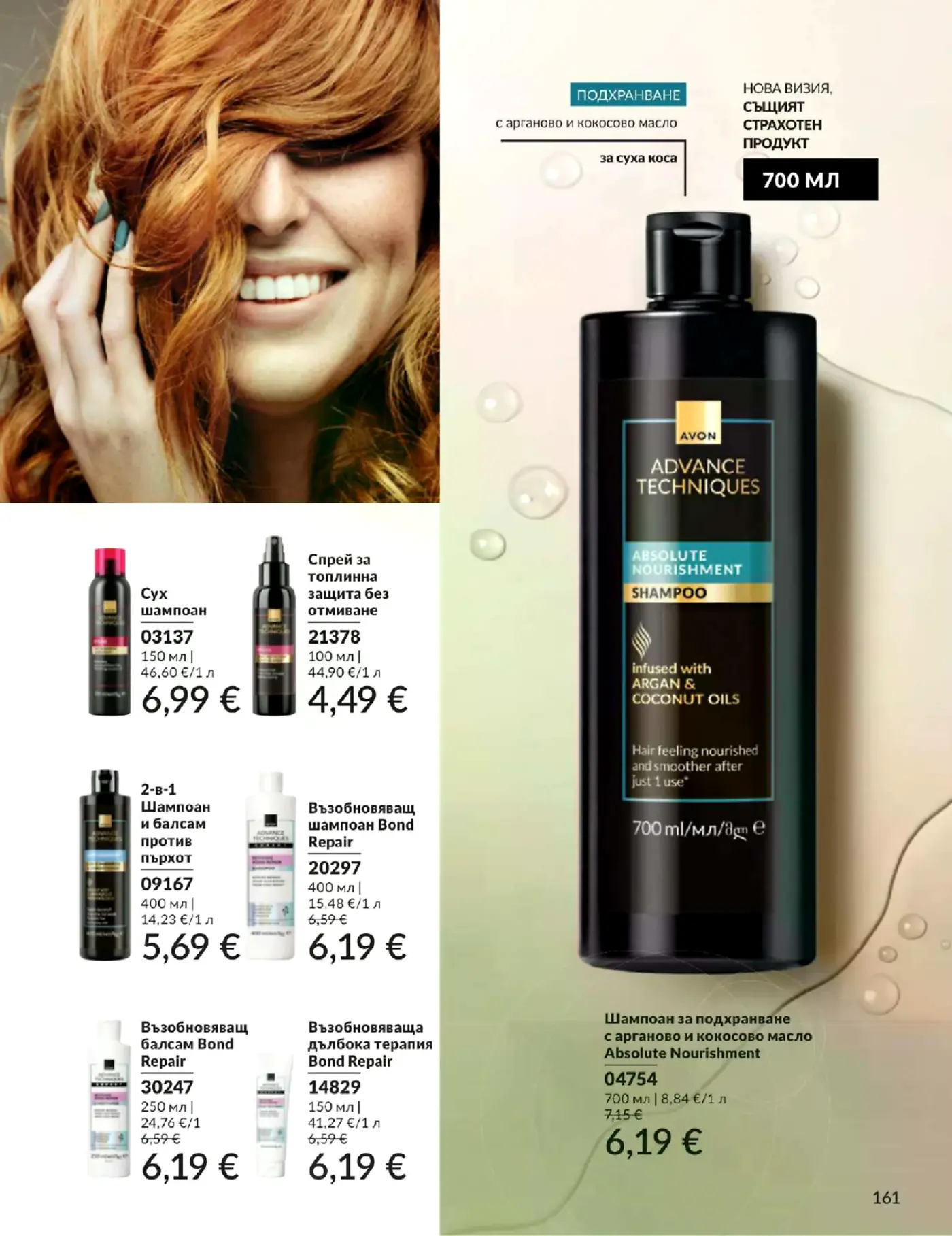 Страница от каталог Avon с козметика за коса Advance Techniques
