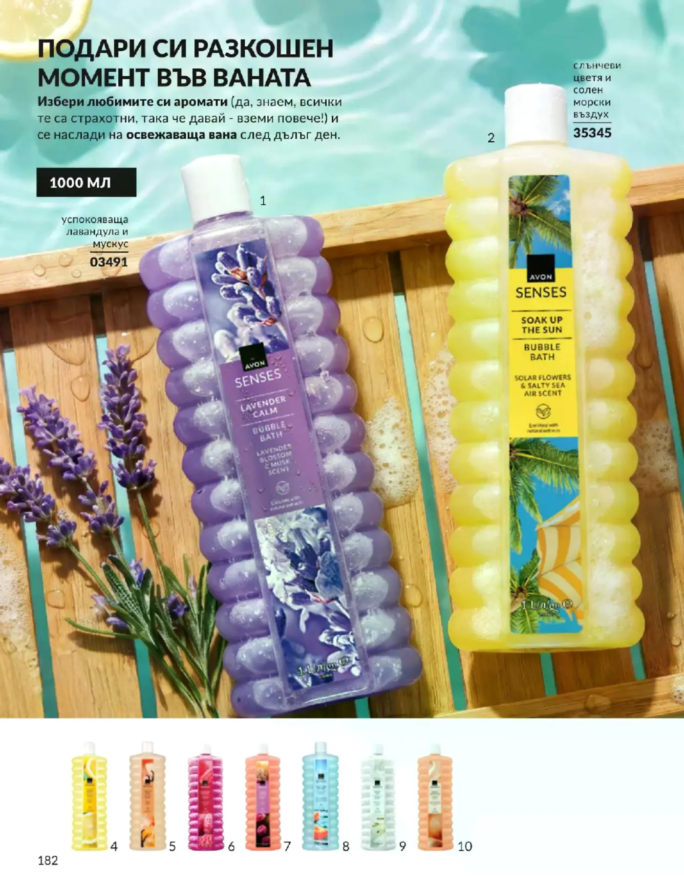 Страница от каталог Avon с душ гелове и пяни за вана Avon Senses 1000 мл
