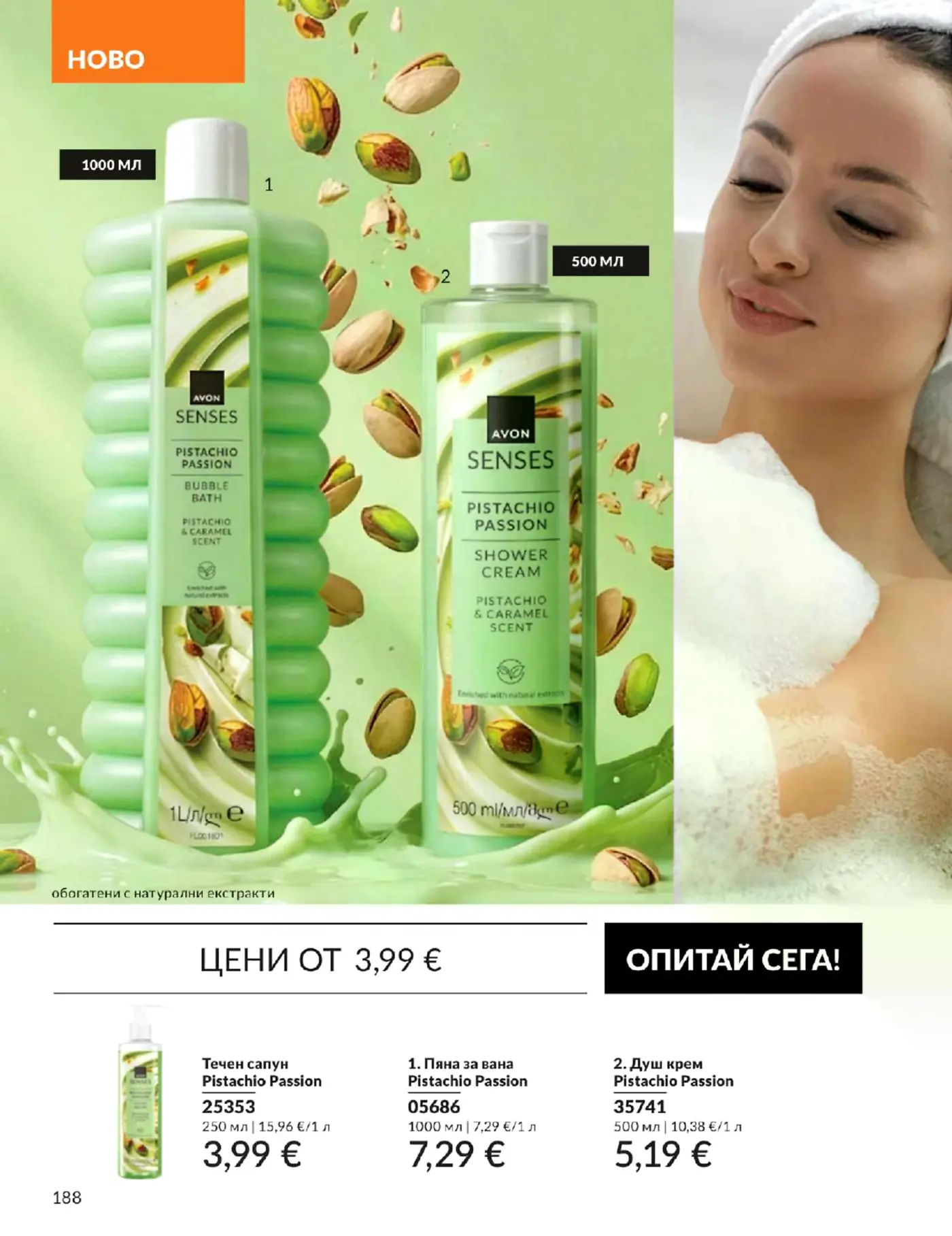 Страница от брошура с душ гелове и сапуни Avon Senses Pistachio Passion