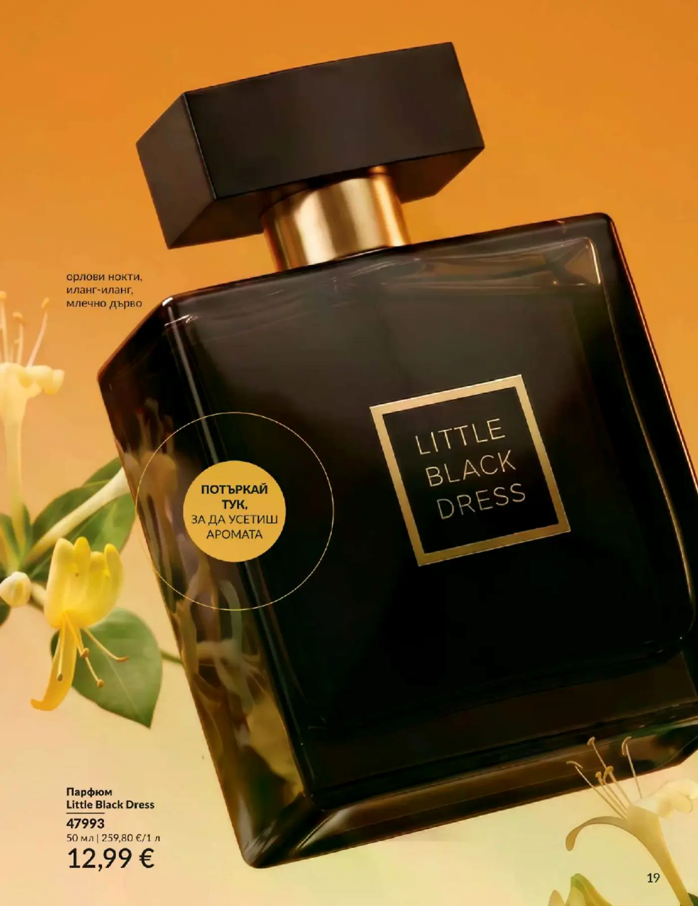 Страница от каталог с парфюм Little Black Dress