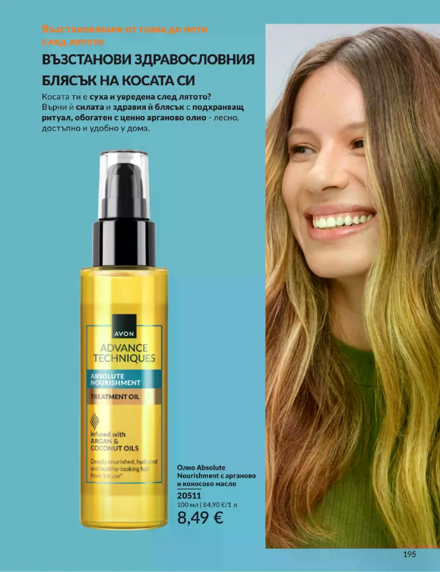 Страница от каталог Avon с продукт за коса - олио Advance Techniques Absolute Nourishment