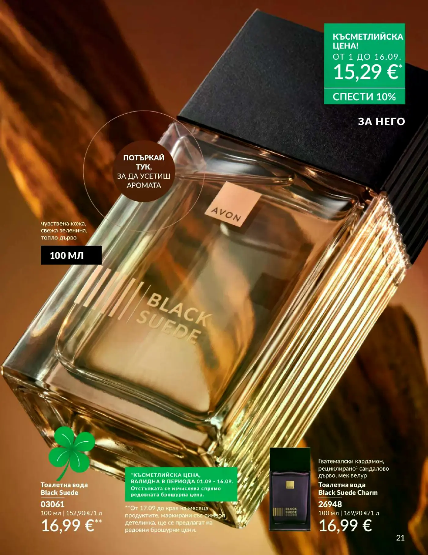 Страница от брошура на Avon с мъжки парфюми Black Suede