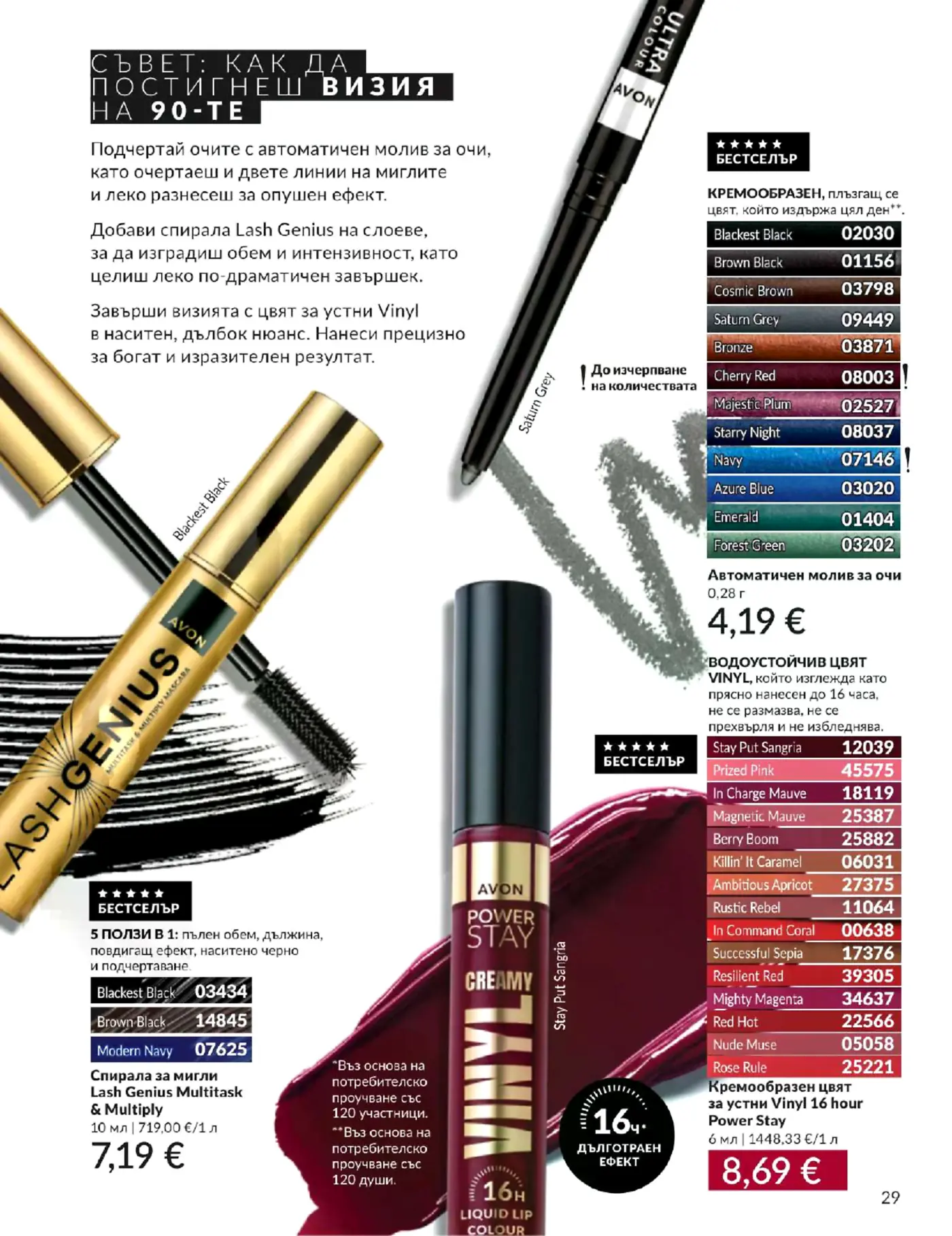 Страница от каталог Avon с грим и козметика