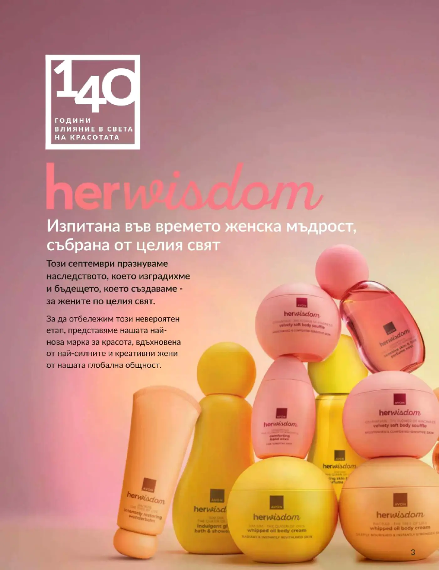 Страница от каталог Avon Herisdom за 140 години от създаването на марката