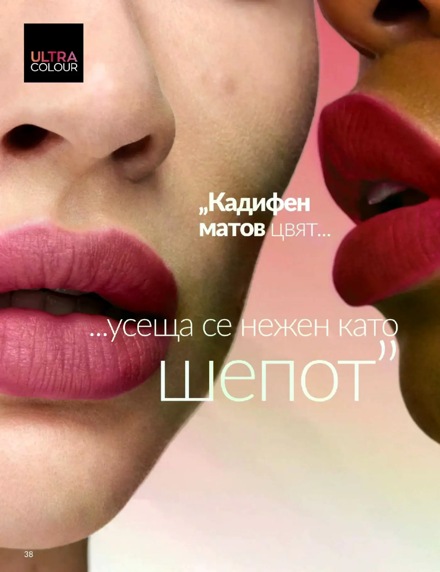 Страница от козметична брошура с реклама на червила Ultra Colour