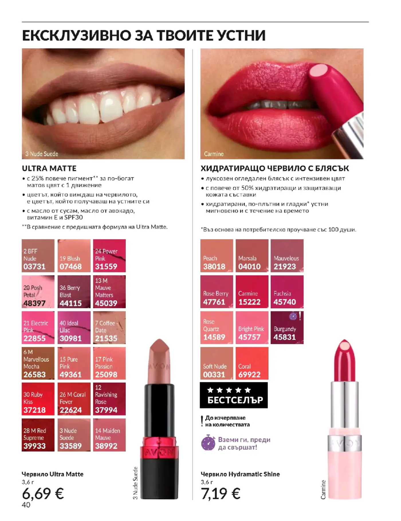 Страница от каталог на Avon с червила Ultra Matte и Hydramatic Shine