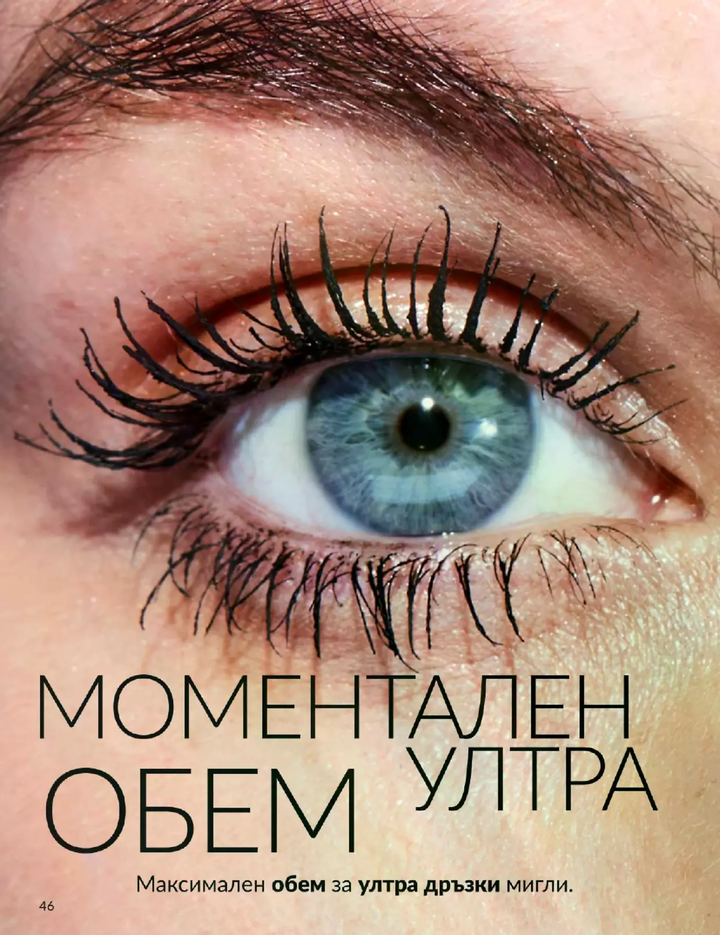 Страница с реклама на спирала за мигли с ефект моменален ултра обем