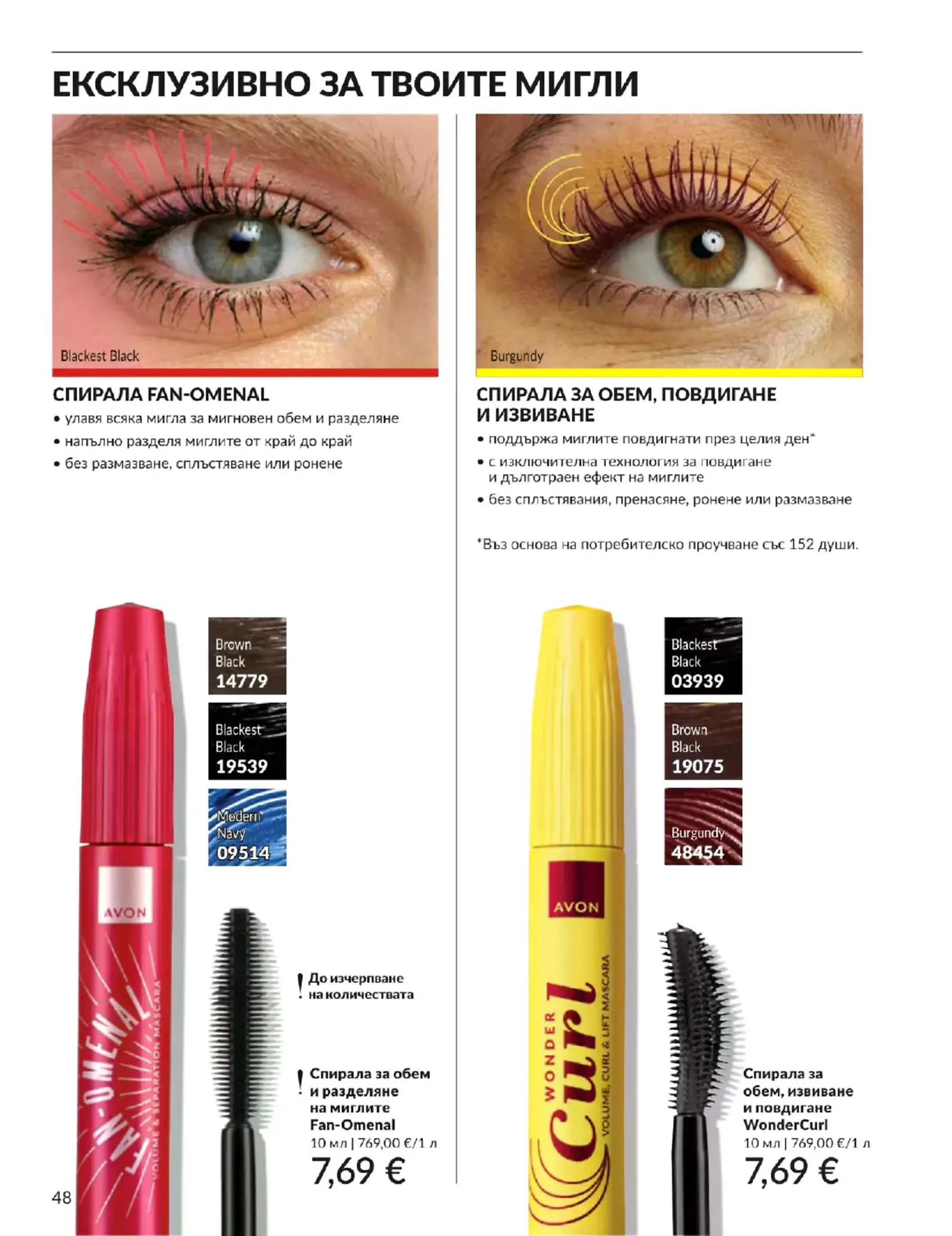 Страница от каталог Avon с маскари за мигли Fan-Omenal и WonderCurl