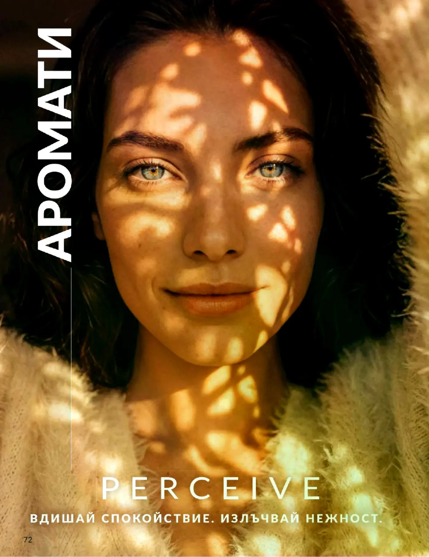 Страница от каталог, посветена на аромати с лице на жена и надпис АРОМАТИ PERCEIVE