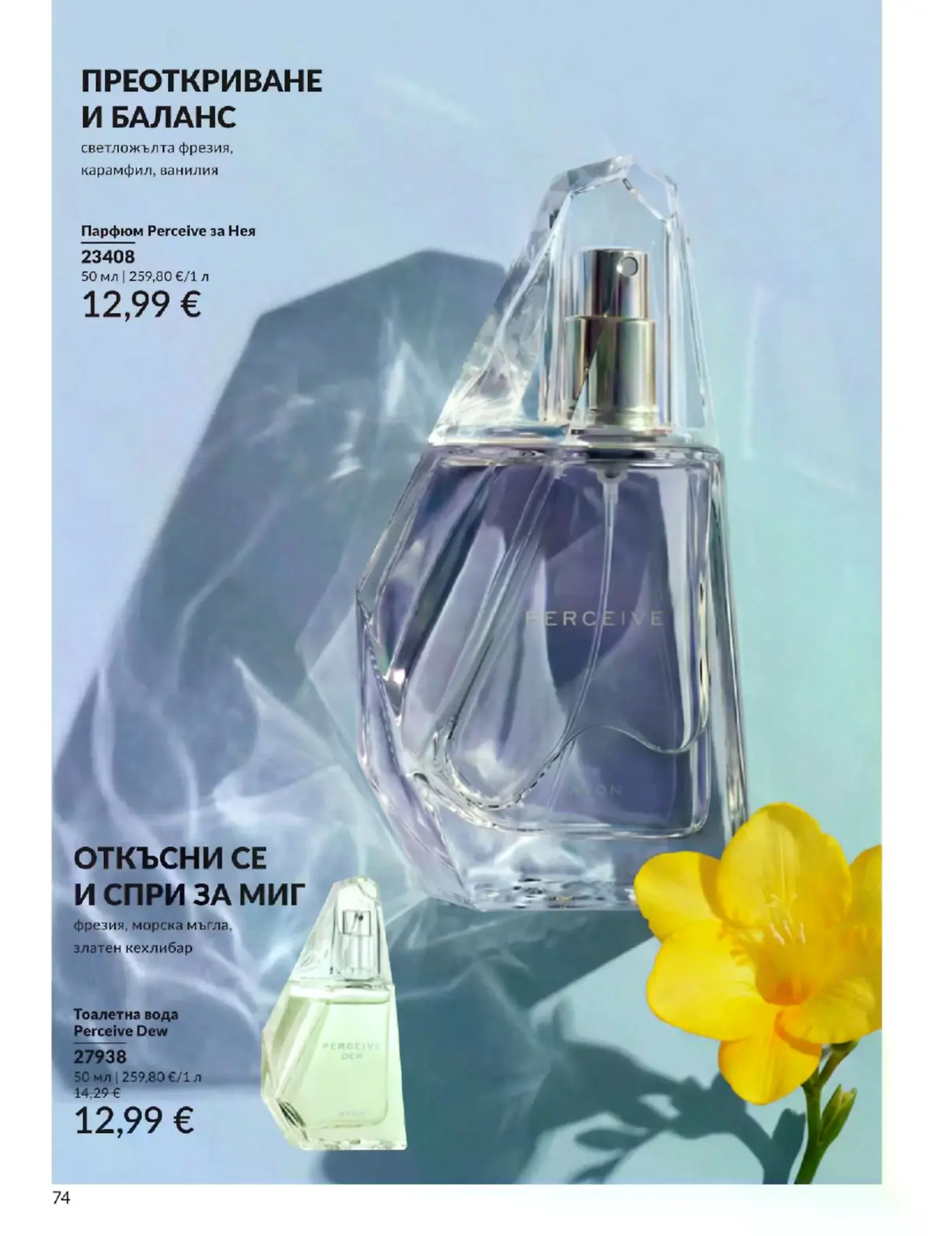 Страница от каталог Avon с дамски парфюми Perceive