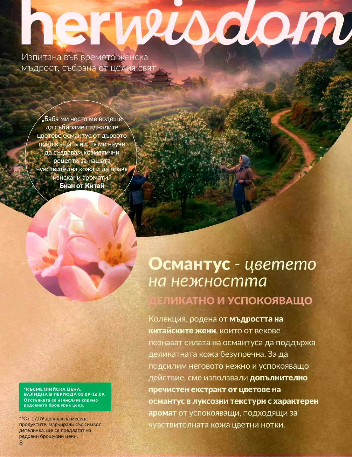 Страница от каталог на Herwisdom, посветена на Османтус - цветето на нежността